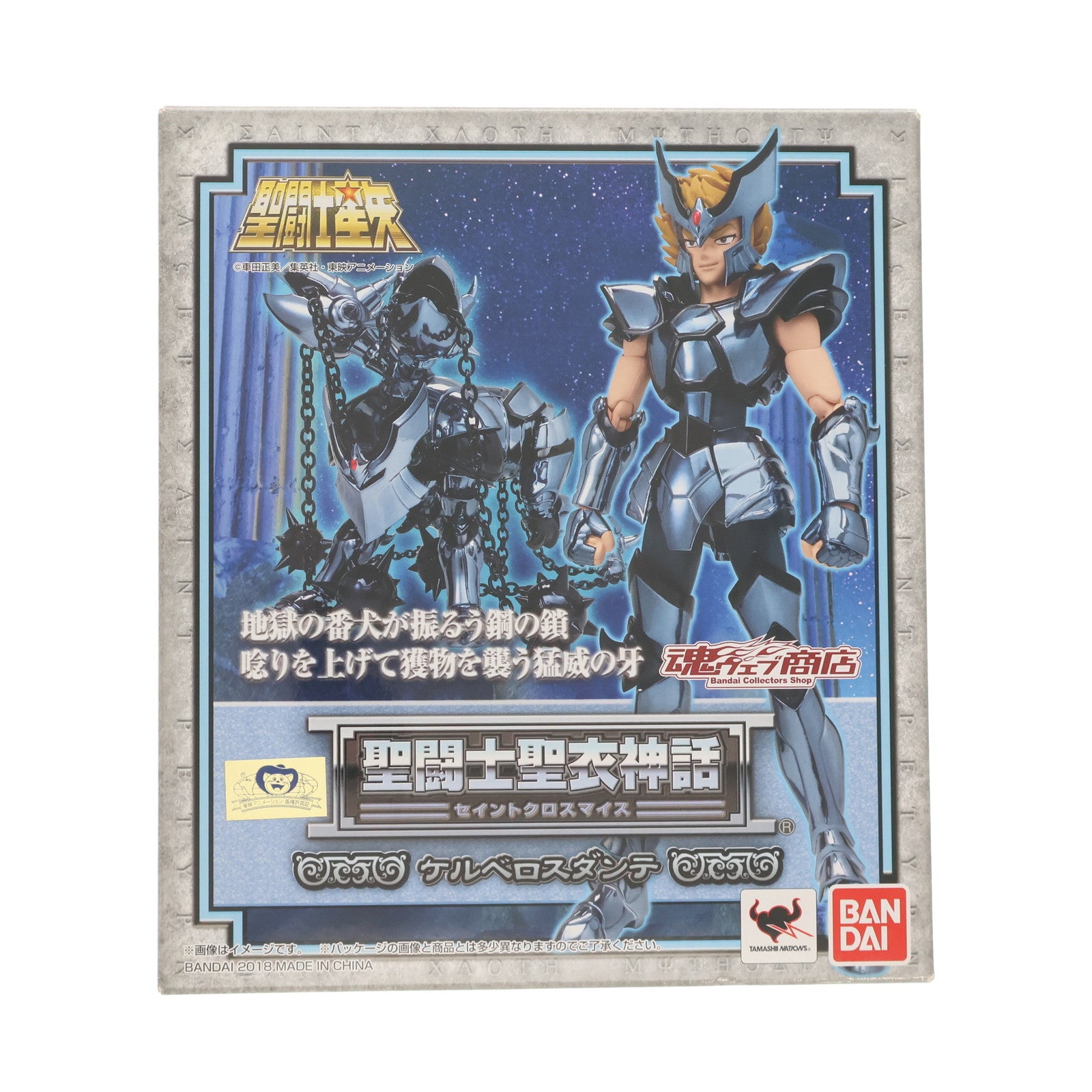 【中古即納】[FIG] 魂ウェブ商店限定 聖闘士聖衣神話 ケルベロスダンテ 聖闘士星矢 完成品 可動フィギュア バンダイ(20180731)