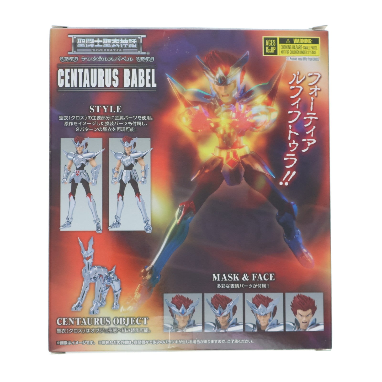 【中古即納】[FIG] 魂ウェブ商店限定 聖闘士聖衣神話 ケンタウルスバベル 聖闘士星矢 完成品 可動フィギュア バンダイスピリッツ(20221130)