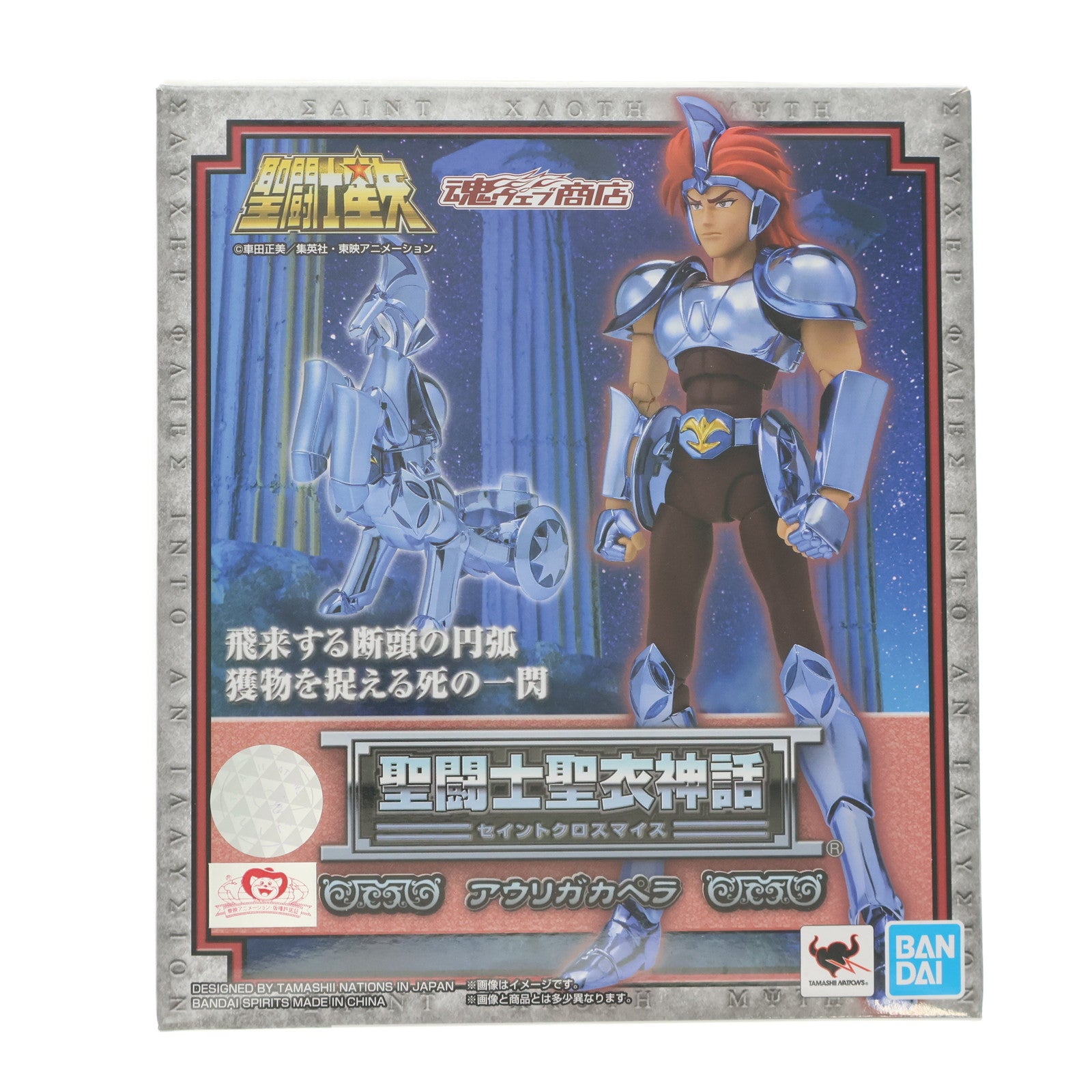 【中古即納】[FIG] 魂ウェブ商店限定 聖闘士聖衣神話 アウリガカペラ 聖闘士星矢 完成品 可動フィギュア バンダイスピリッツ(20211130)