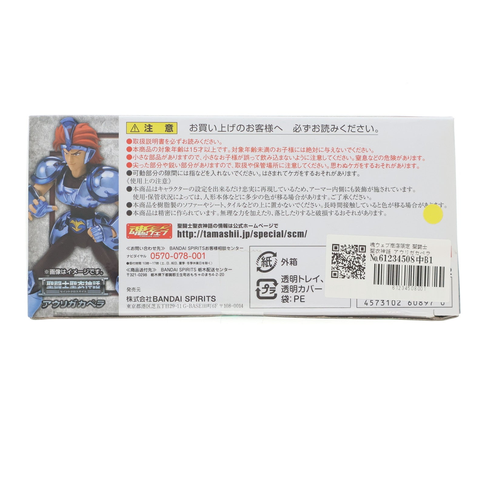 【中古即納】[FIG] 魂ウェブ商店限定 聖闘士聖衣神話 アウリガカペラ 聖闘士星矢 完成品 可動フィギュア バンダイスピリッツ(20211130)
