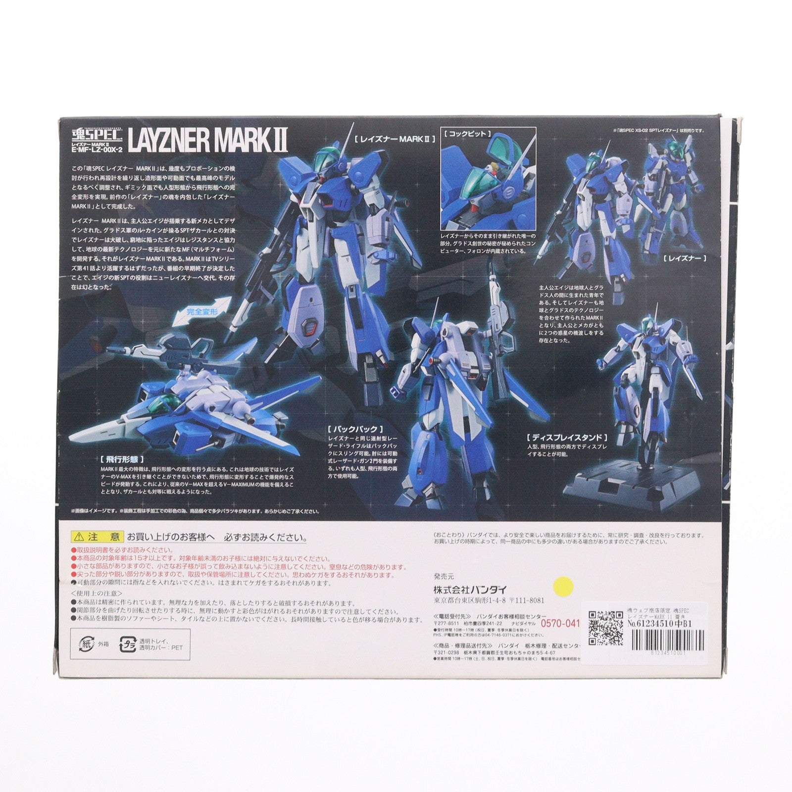 【中古即納】[FIG] 魂ウェブ商店限定 魂SPEC レイズナーMARK II 蒼き流星SPTレイズナー 完成品 可動フィギュア バンダイ(20140930)