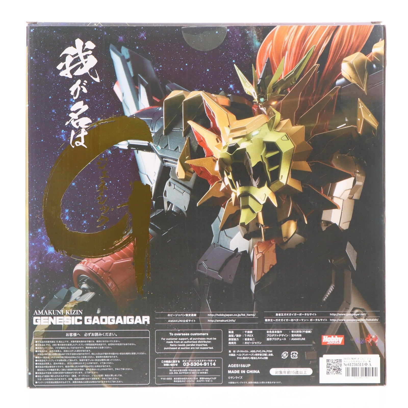 【中古即納】[FIG] AMAKUNI機神(きじん) ジェネシックガオガイガー 勇者王ガオガイガーFINAL 完成品 可動フィギュア ホビージャパンオンラインショップ限定 ホビージャパン/AMAKUNI(アマクニ)(20210131)