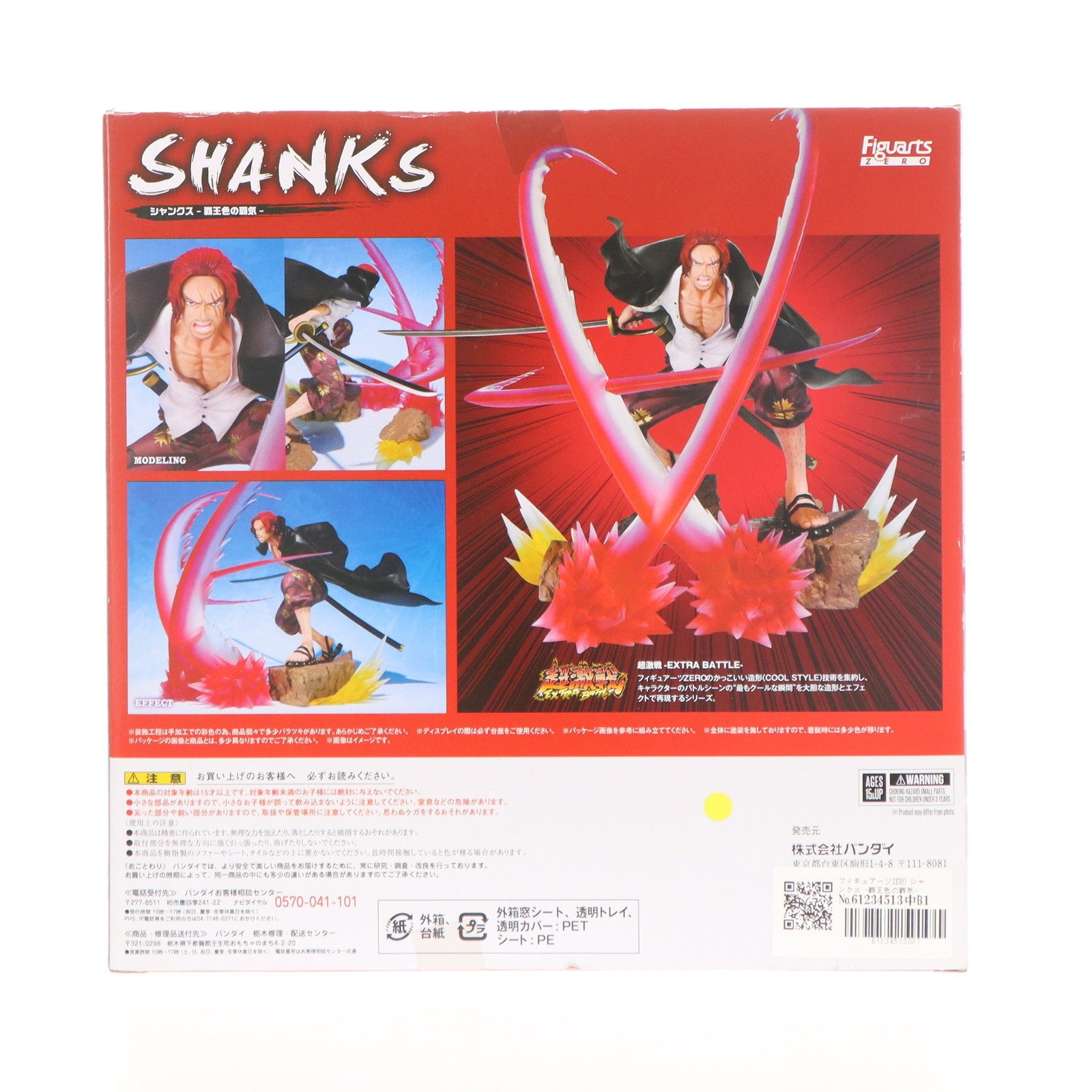 【中古即納】[FIG] フィギュアーツZERO シャンクス -覇王色の覇気- ONE PIECE(ワンピース) 完成品 フィギュア バンダイ(20180616)