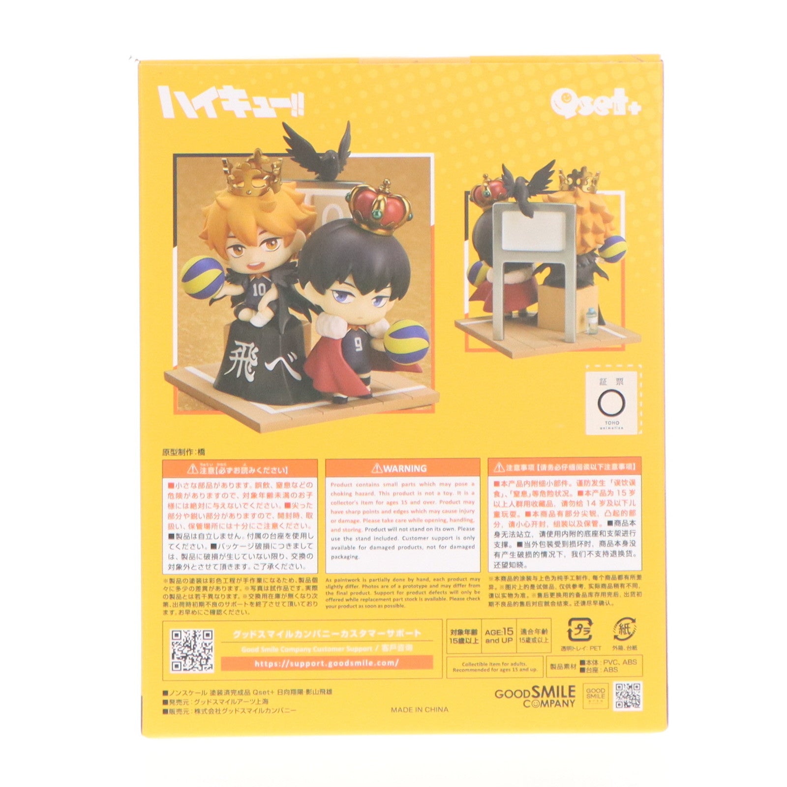 【中古即納】[FIG] Qset+ 日向翔陽 · 影山飛雄(ひなたしょうよう かげやまとびお) ハイキュー!! 完成品 フィギュア グッドスマイルアーツ上海(20250731)