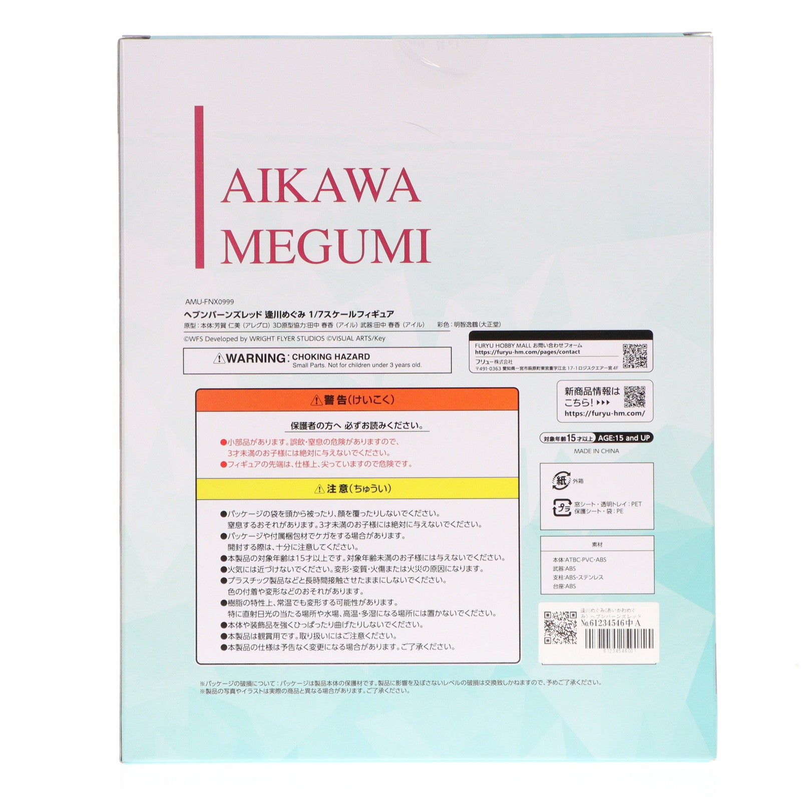 【中古即納】[FIG] 逢川めぐみ(あいかわめぐみ) ヘブンバーンズレッド 1/7 完成品 フィギュア(AMU-FNX999) フリュー(20240518)