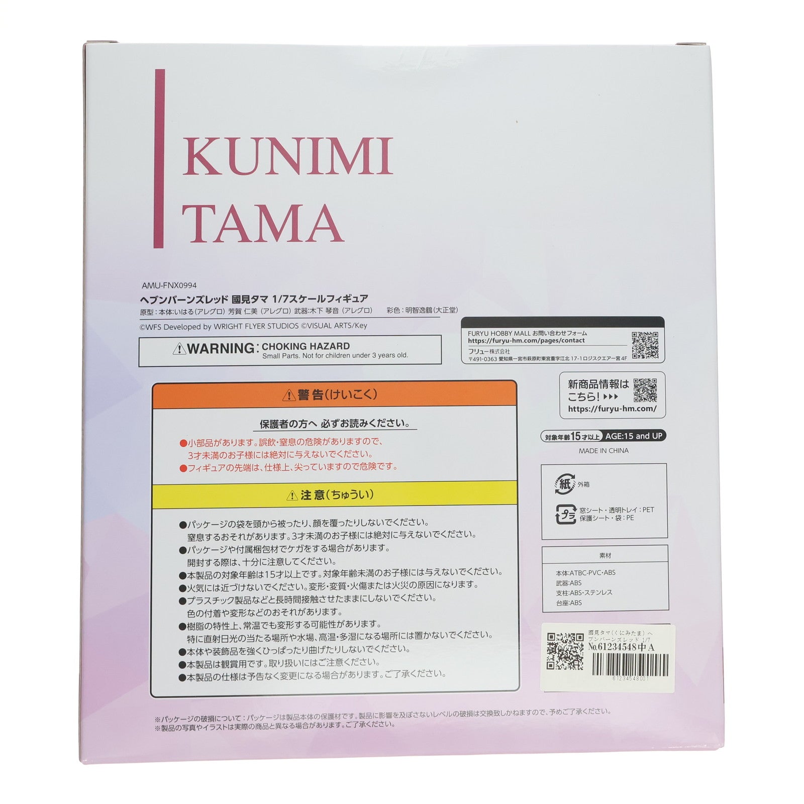 【中古即納】[FIG] 國見タマ(くにみたま) ヘブンバーンズレッド 1/7 完成品 フィギュア(AMU-FNX994) フリュー(20240428)