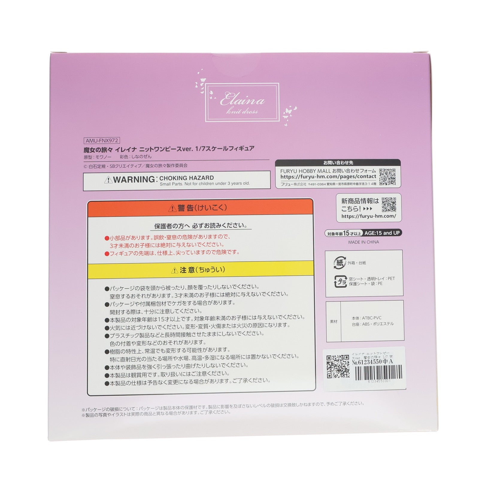 【中古即納】[FIG] イレイナ ニットワンピースver. 魔女の旅々 1/7 完成品 フィギュア(AMU-FNX972) フリュー(20240112)