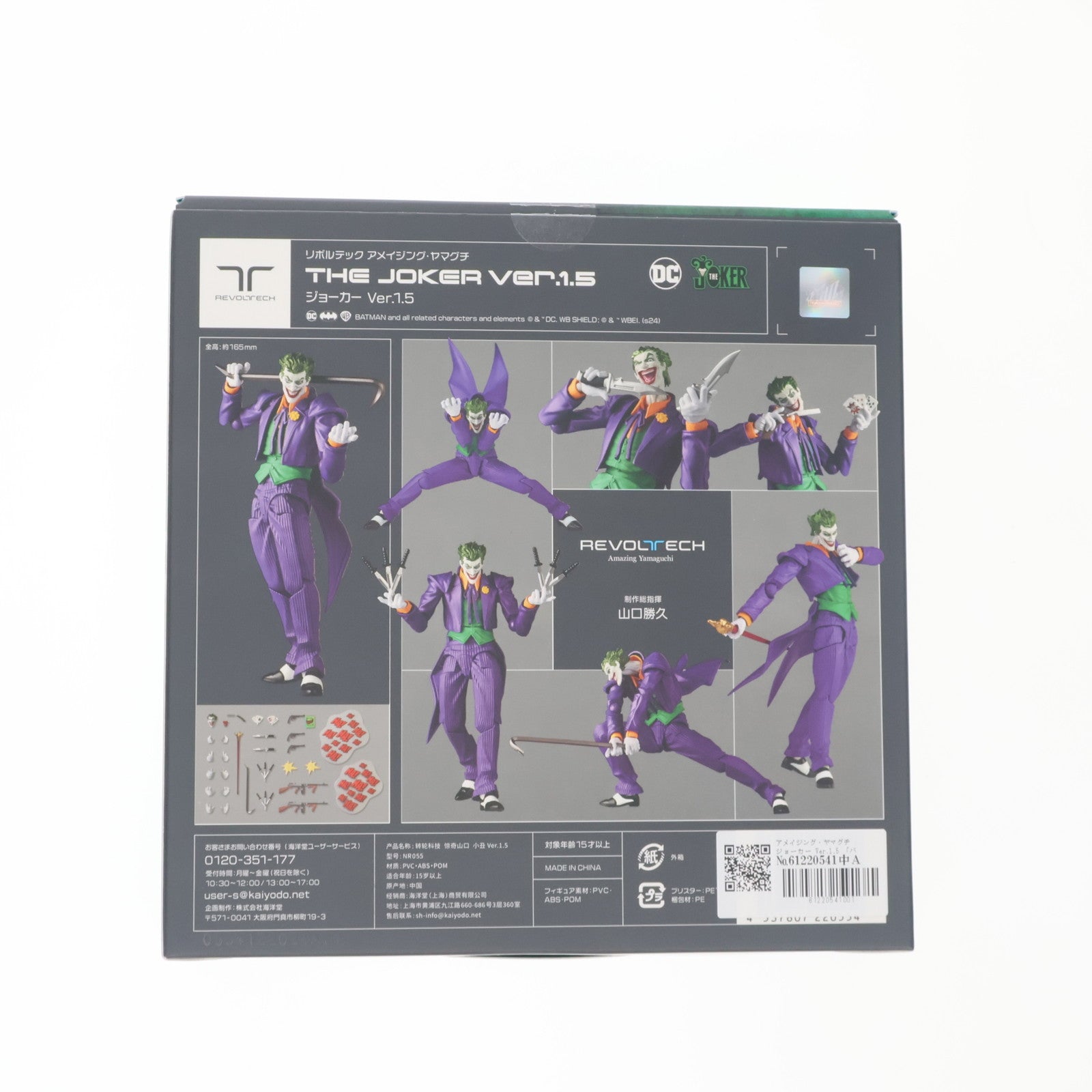 【中古即納】[FIG] リボルテック アメイジング・ヤマグチ ジョーカー Ver.1.5 バットマン 完成品 可動フィギュア(NR055) 海洋堂(20241231)