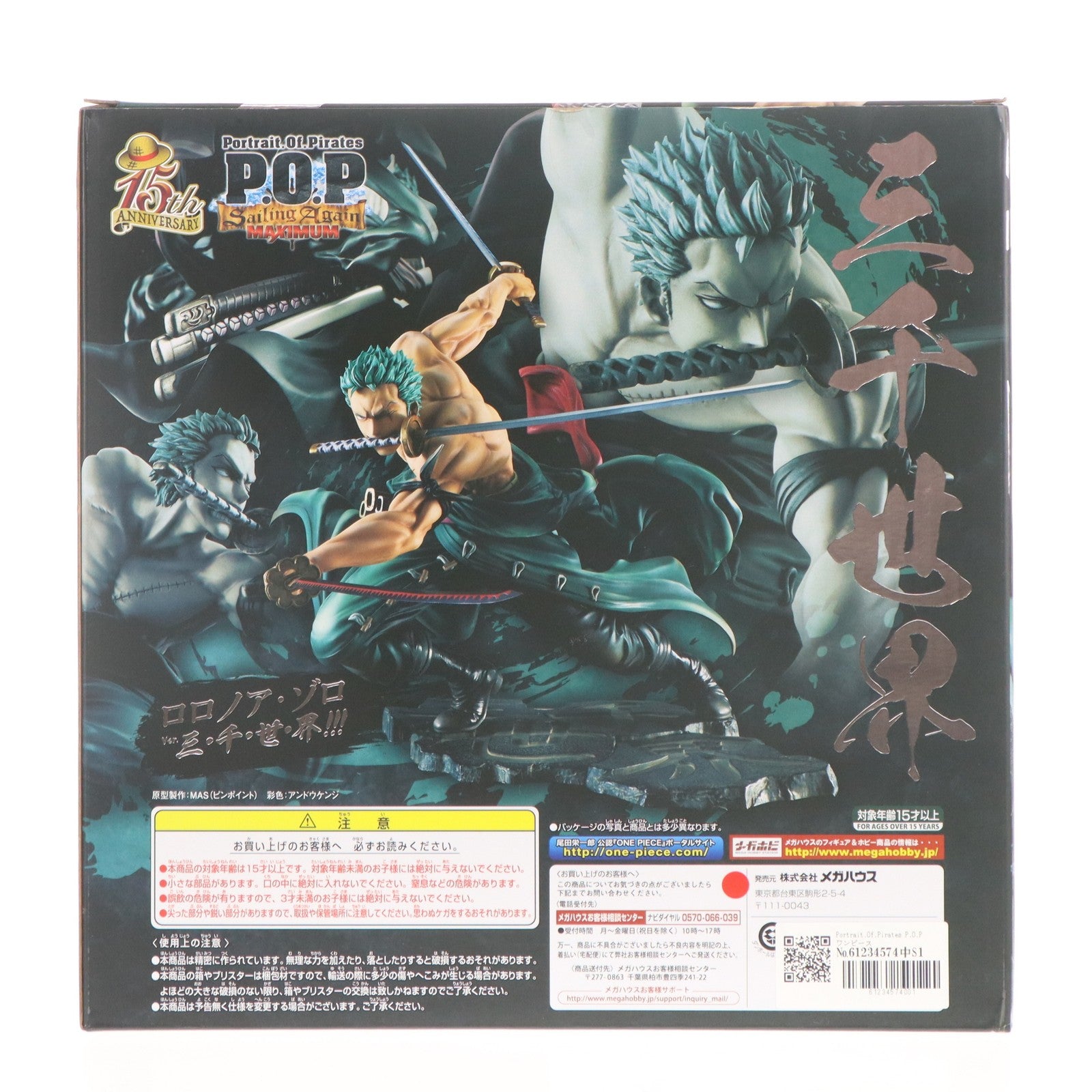 【中古即納】[FIG] Portrait.Of.Pirates P.O.P ワンピース SA-MAXIMUM ロロノア・ゾロ Ver.三・千・世・界!! ONE PIECE 1/8 完成品 フィギュア 一部オンラインショップ&麦わらストア限定 メガハウス(20190531)