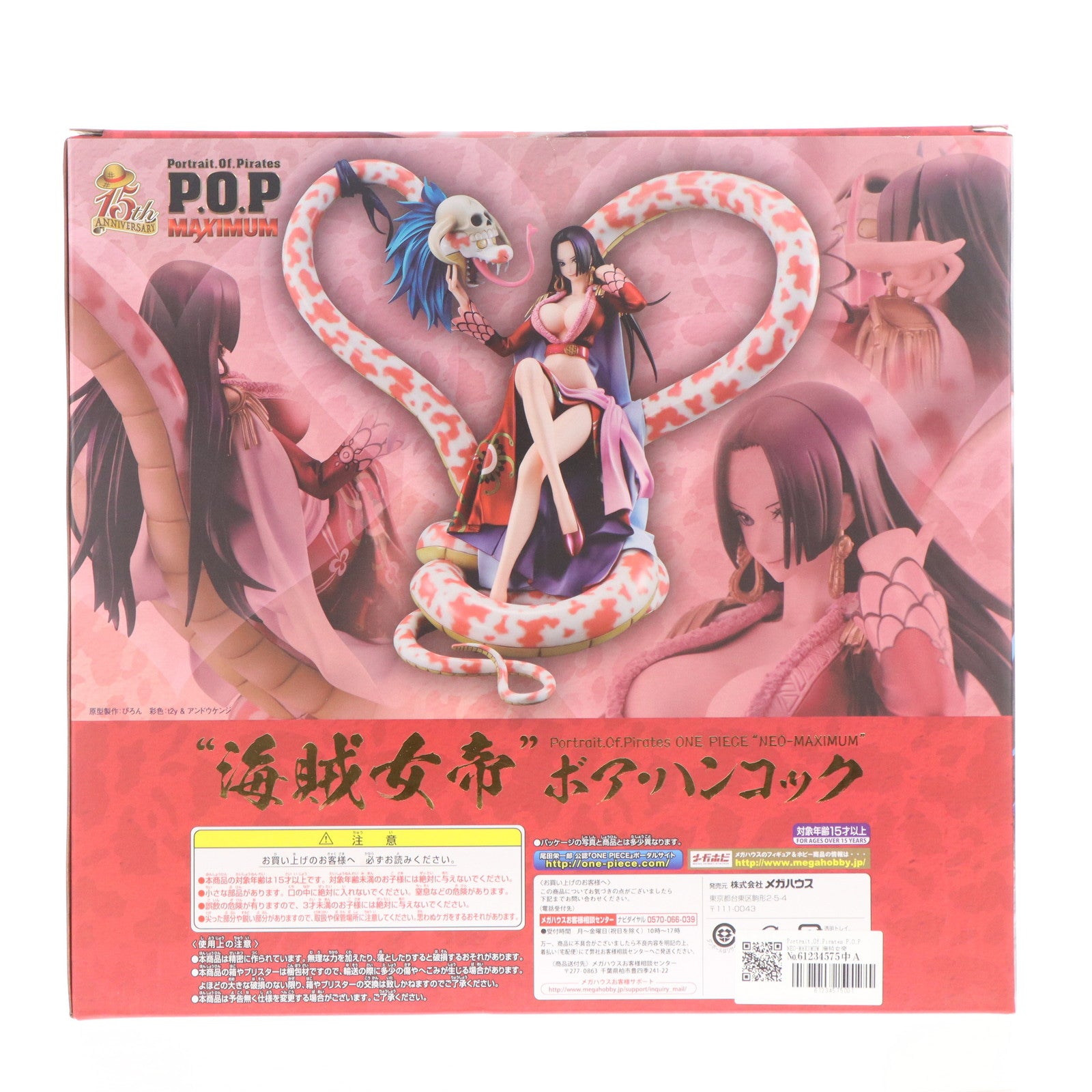 【中古即納】[FIG] Portrait.Of.Pirates P.O.P NEO-MAXIMUM 海賊女帝ボア・ハンコック ONE PIECE(ワンピース) 完成品 フィギュア 一部オンラインショップ&麦わらストア限定 メガハウス(20190228)