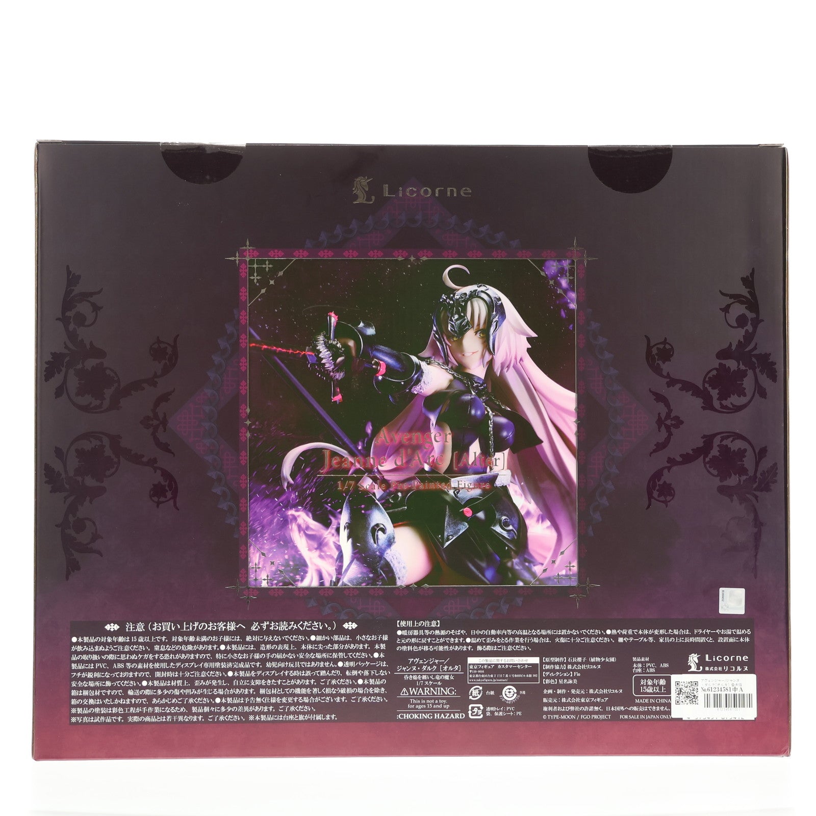 【中古即納】[FIG] アヴェンジャー/ジャンヌ・ダルク[オルタ] 昏き焔を纏いし竜の魔女 Fate/Grand Order(フェイト/グランドオーダー) 1/7 完成品 フィギュア リコルヌ(20210711)