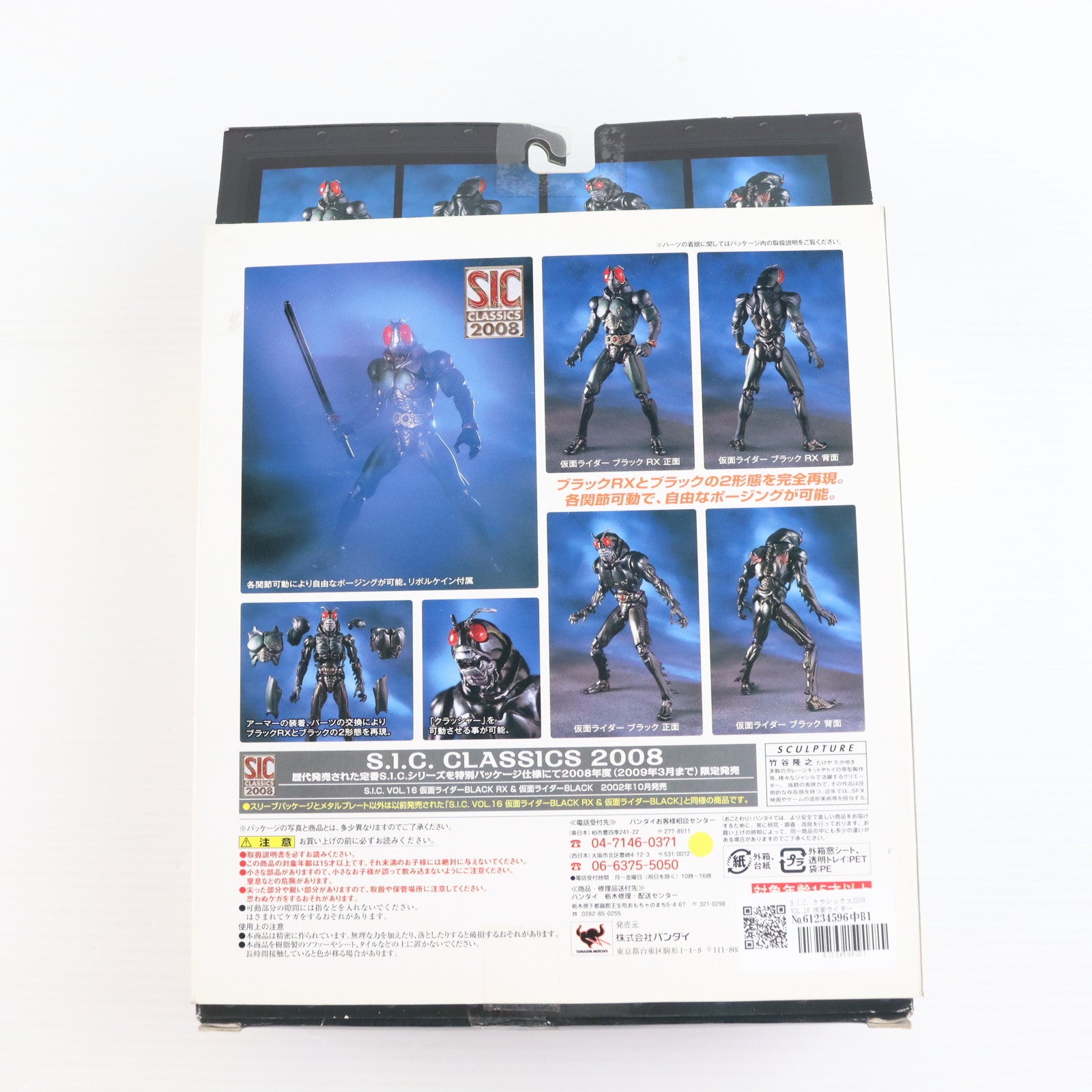 【中古即納】[FIG] S.I.C. クラシックス2008 VOL.16 仮面ライダーBLACK RX & 仮面ライダーBLACK(ブラック) 完成品 可動フィギュア バンダイ(20080930)