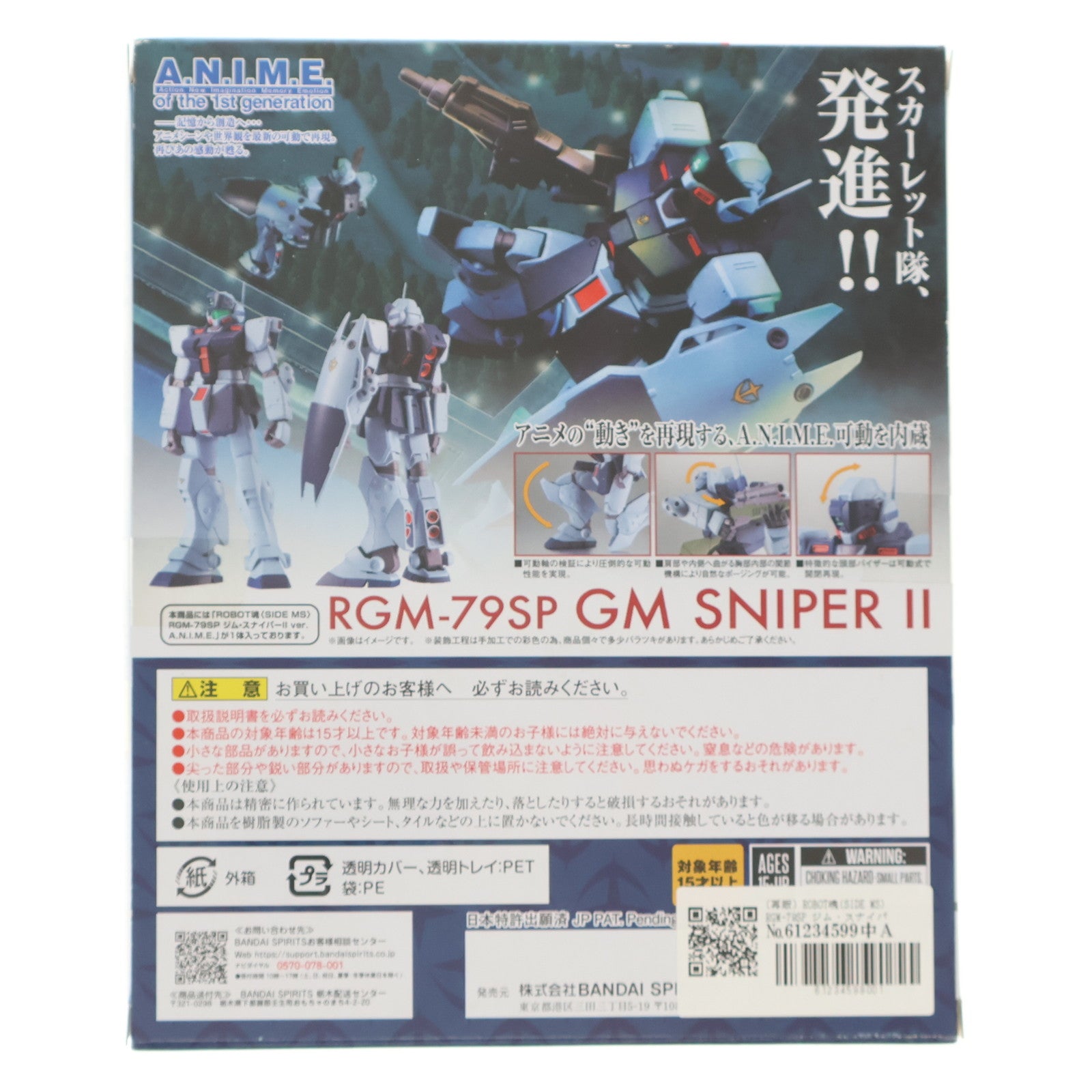 【中古即納】[FIG] (再販) ROBOT魂(SIDE MS) RGM-79SP ジム・スナイパーII ver. A.N.I.M.E. 機動戦士ガンダム0080 ポケットの中の戦争 完成品 可動フィギュア バンダイスピリッツ(20240426)