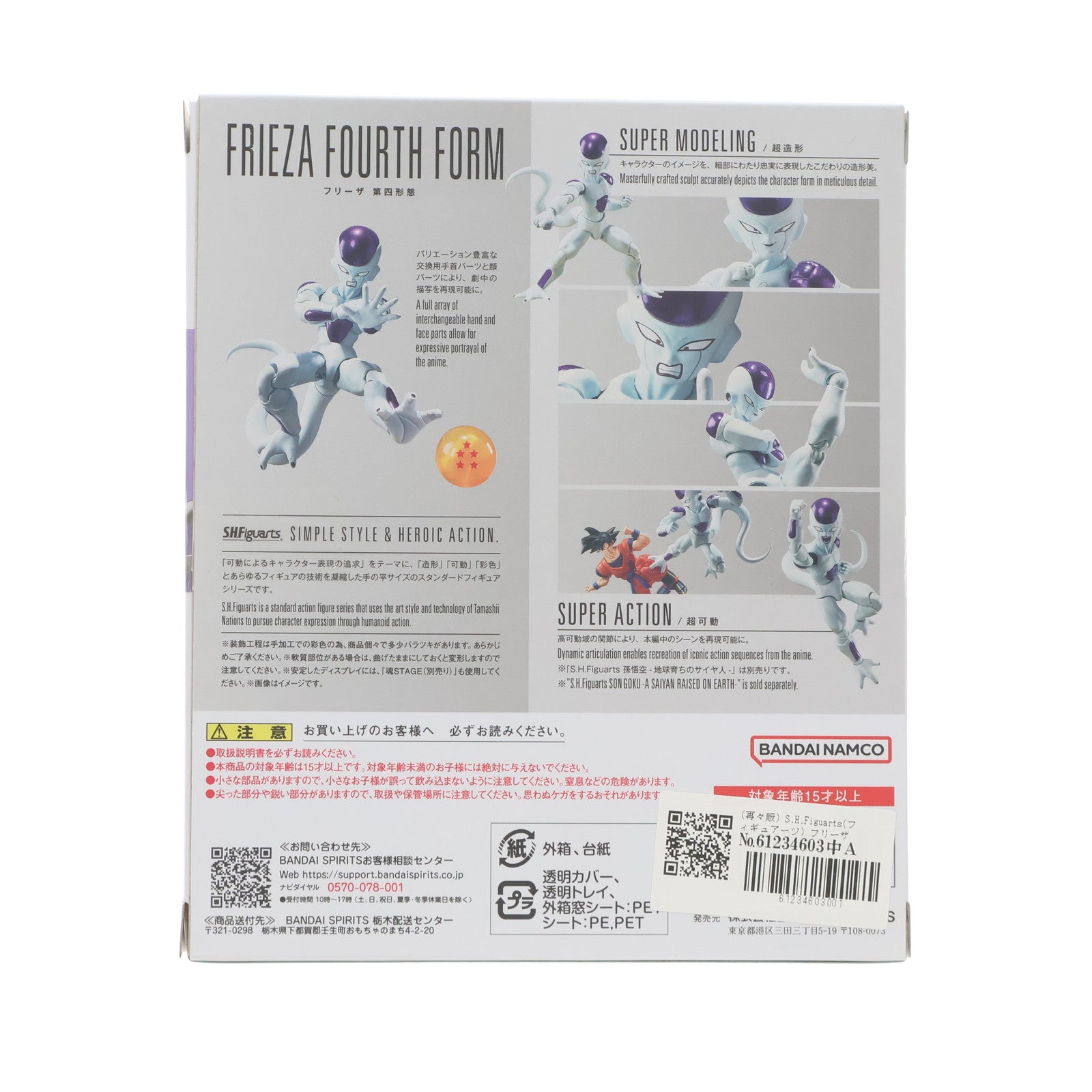 【中古即納】[FIG] (再々販) S.H.Figuarts(フィギュアーツ) フリーザ 第四形態 ドラゴンボールZ 完成品 可動フィギュア バンダイスピリッツ(20251025)