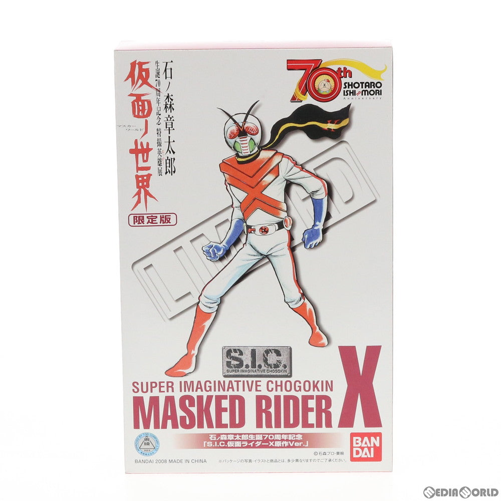 【中古即納】[FIG] S.I.C. 仮面ライダーX 原作Ver. 完成品 可動フィギュア イベント&一部オンラインショップ限定 バンダイ(20081229)