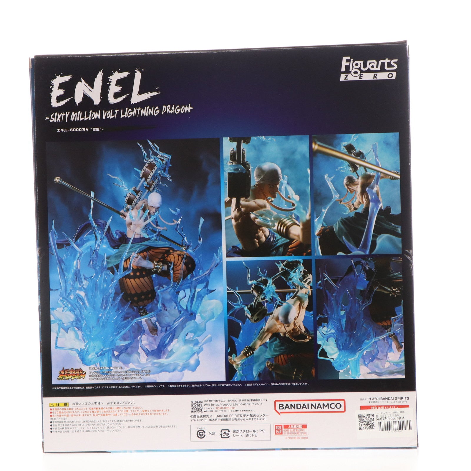 【中古即納】[FIG] 魂ウェブ商店限定 フィギュアーツZERO [超激戦]エネル-6000万V『雷龍』- ONE PIECE(ワンピース) 完成品 フィギュア バンダイスピリッツ(20250124)