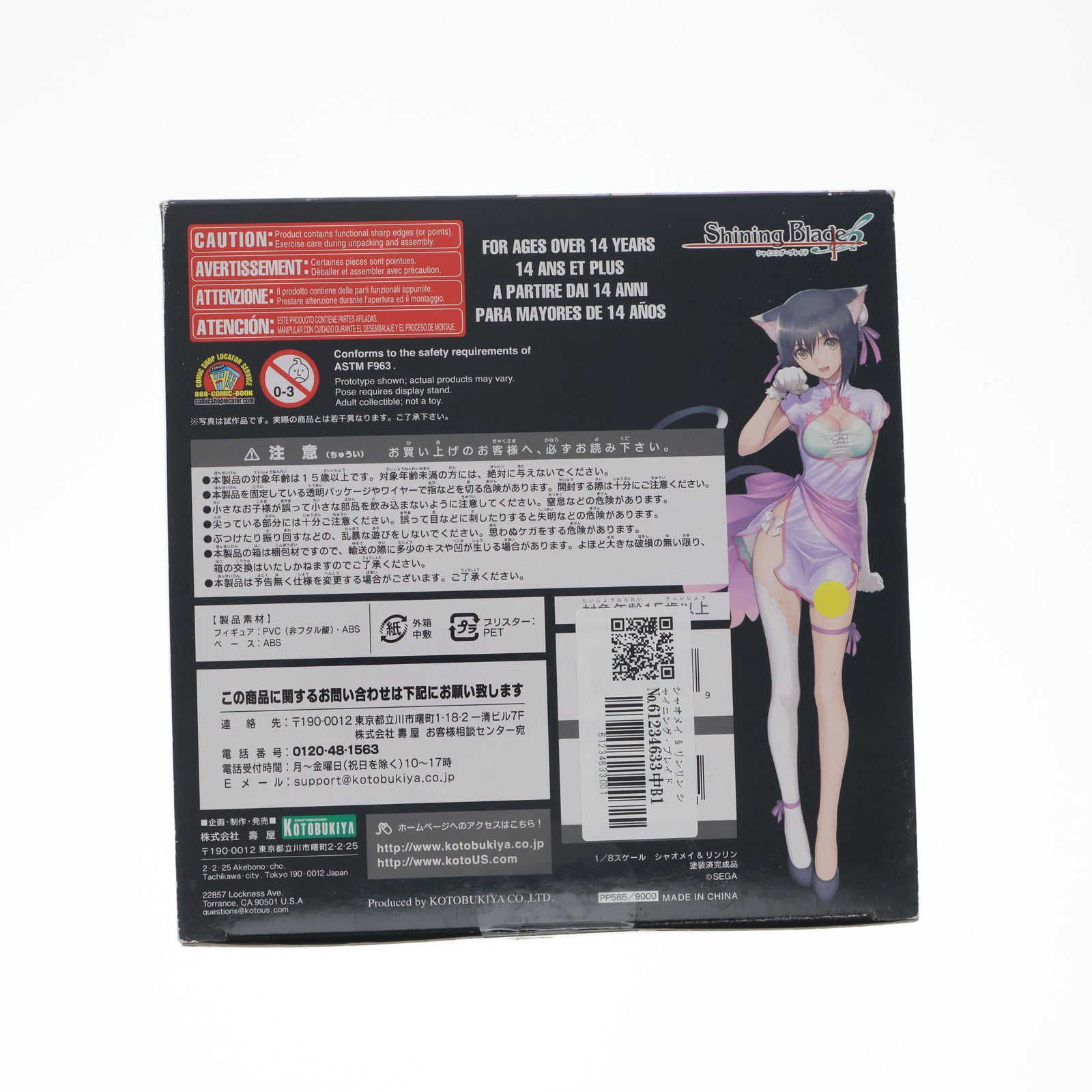 【中古即納】[FIG] シャオメイ & リンリン シャイニング・ブレイド 1/8 完成品 フィギュア(PP585) コトブキヤ(20150130)