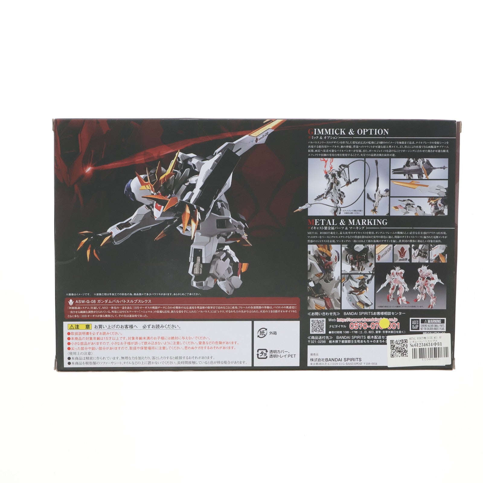 【中古即納】[FIG] METAL ROBOT魂(SIDE MS) ガンダムバルバトスルプスレクス 機動戦士ガンダム 鉄血のオルフェンズ 完成品 可動フィギュア バンダイスピリッツ(20200530)