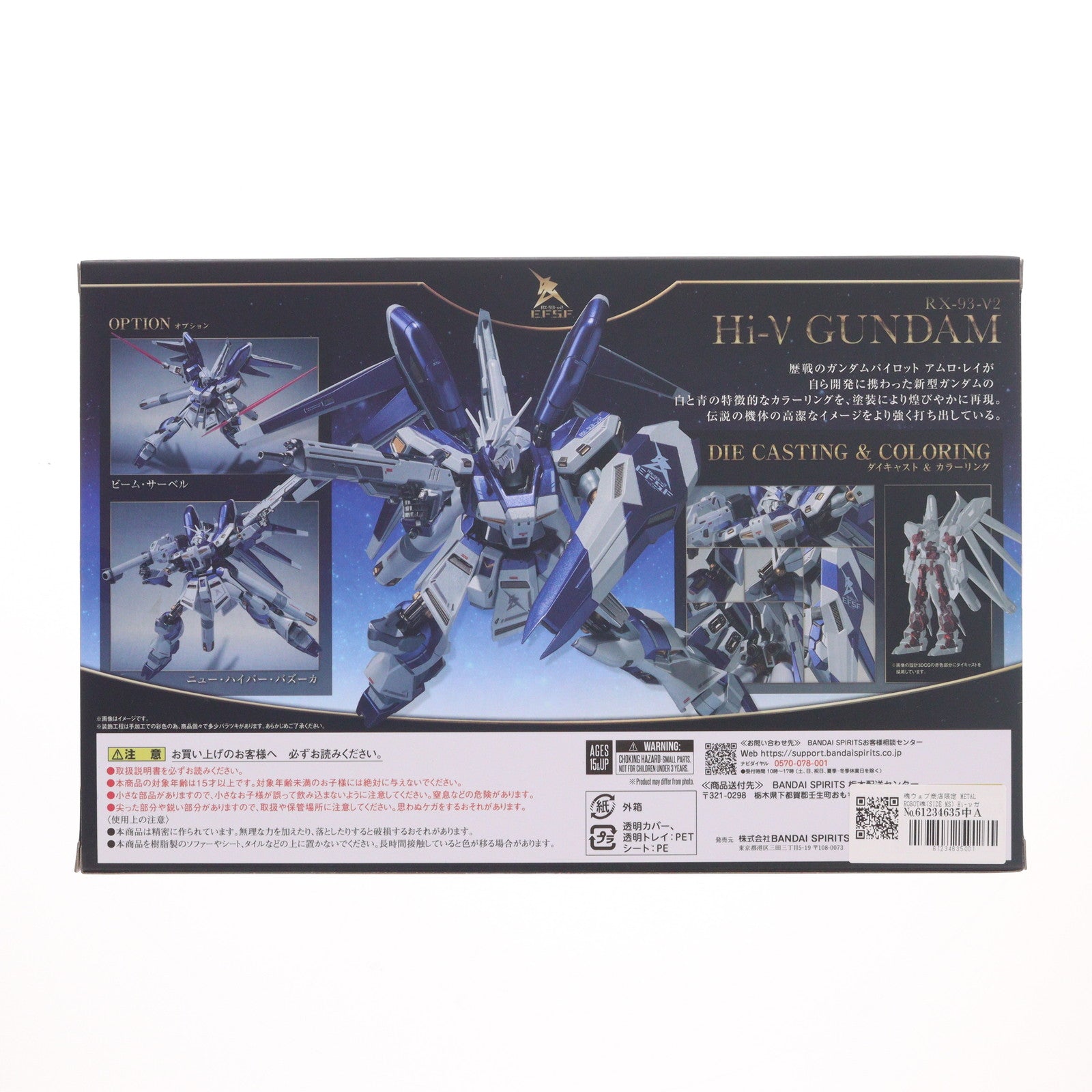 【中古即納】[FIG] 魂ウェブ商店限定 METAL ROBOT魂(SIDE MS) Hi-νガンダム -AMURO's SPECIAL COLOR- 機動戦士ガンダム 逆襲のシャア ベルトーチカ・チルドレン 完成品 可動フィギュア バンダイスピリッツ(20240315)