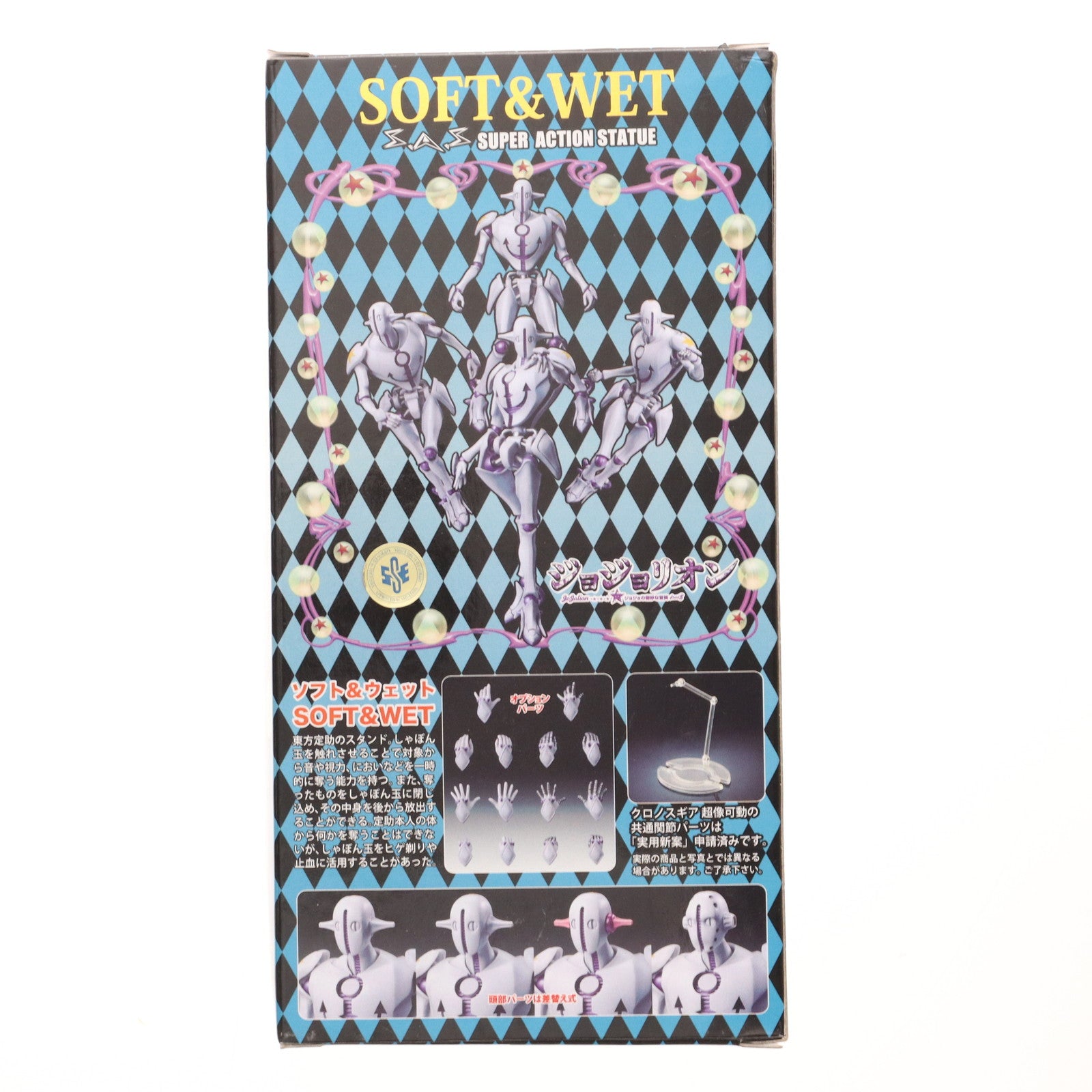 【中古即納】[FIG] 超像可動 56.ソフト&ウェット(荒木飛呂彦指定カラー) ジョジョの奇妙な冒険 第八部 ジョジョリオン 完成品 可動フィギュア メディコス・エンタテインメント(20130915)