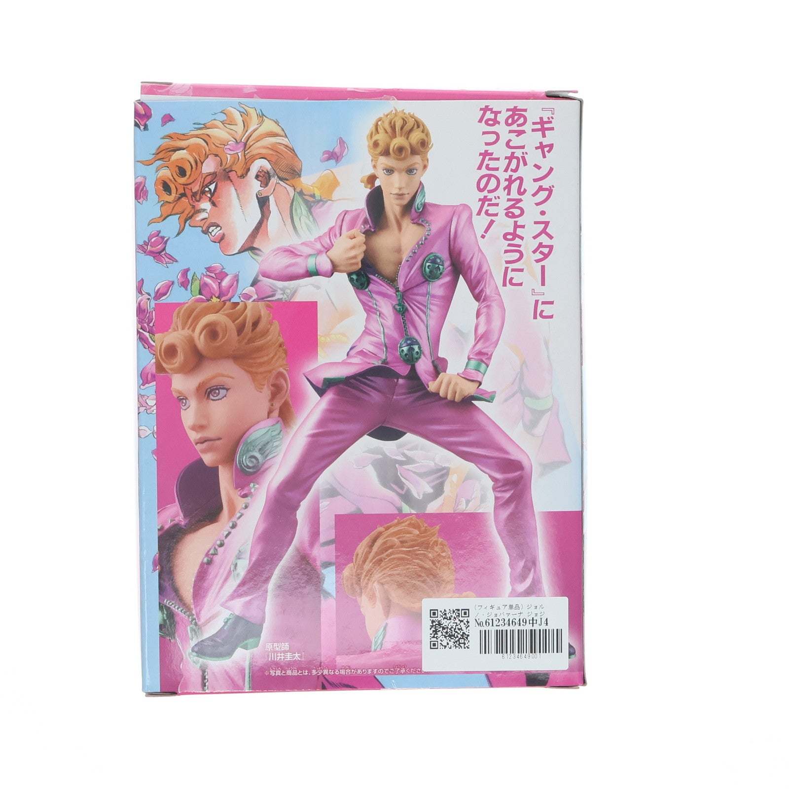 【中古即納】[FIG] (フィギュア単品) ジョルノ・ジョバァーナ ジョジョの奇妙な冒険 第五部 黄金の風 MASTER STARS PIECE プライズスターズブック 完成品 フィギュア 集英社/バンプレスト(20130220)