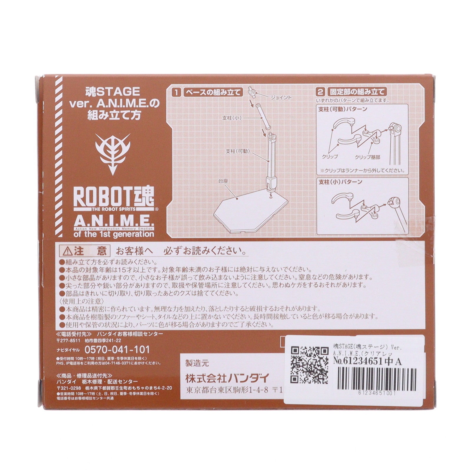 【中古即納】[FIG] 魂STAGE(魂ステージ) Ver. A.N.I.M.E. ～ジオン公国レッドカラー～ 地球連邦VSジオン公国キャンペーン品 機動戦士ガンダム フィギュア用アクセサリ バンダイ(20170810)