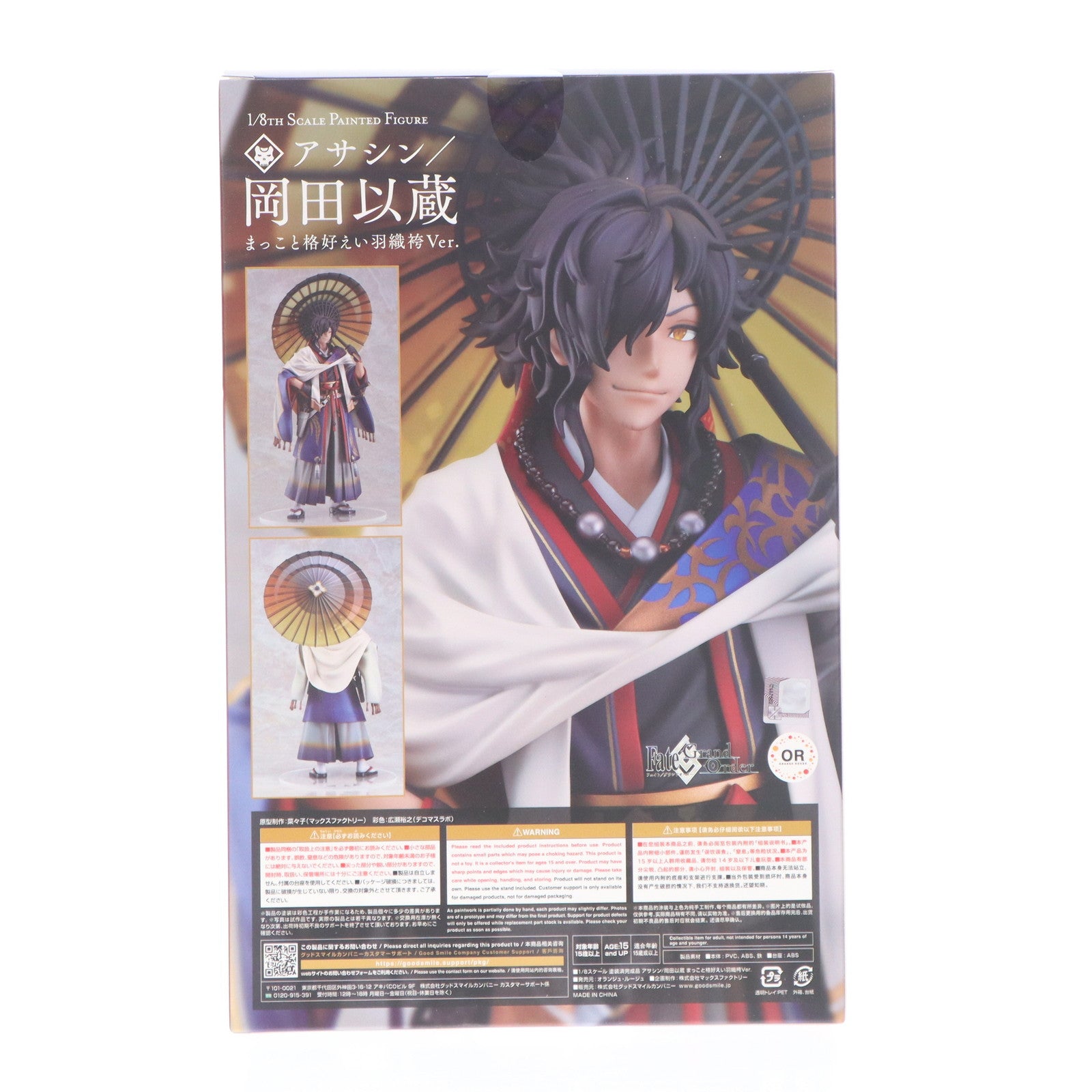 【中古即納】[FIG] アサシン/岡田以蔵(おかだいぞう) まっこと格好えい羽織袴Ver. Fate/Grand Order(フェイト/グランドオーダー) 1/8 完成品 フィギュア GOODSMILE ONLINE SHOP&アニメイト&Amazon.co.jp&あみあみ限定 オランジュ・ルージュ(20221231)