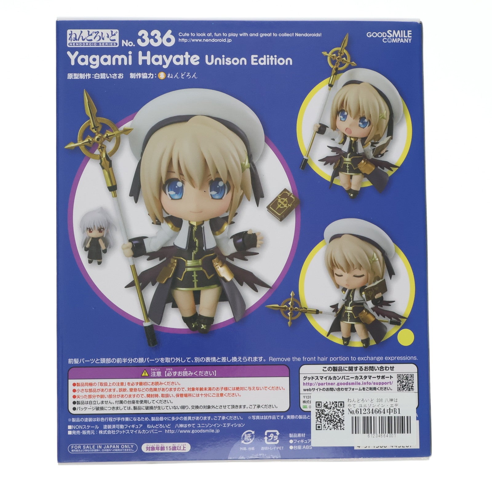 【中古即納】[FIG] ねんどろいど 336 八神はやて ユニゾンイン・エディション 魔法少女リリカルなのは The MOVIE 2nd A's 完成品 可動フィギュア グッドスマイルカンパニー(20131011)