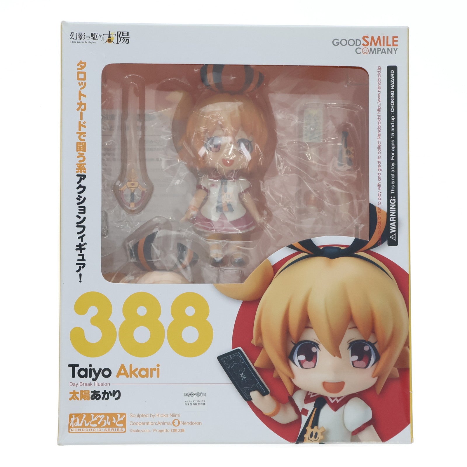 【中古即納】[FIG] ねんどろいど 388 太陽あかり(たいようあかり) 幻影ヲ駆ケル太陽 完成品 可動フィギュア グッドスマイルカンパニー(20140511)