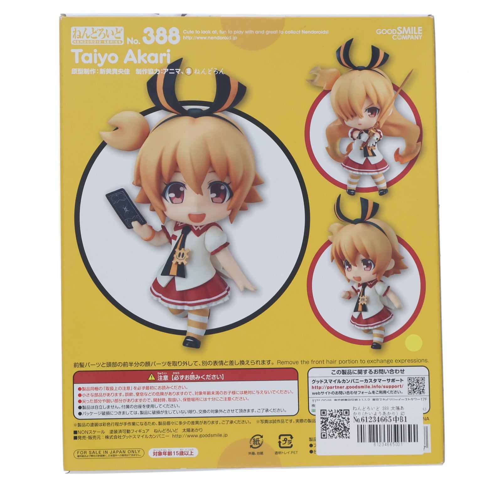 【中古即納】[FIG] ねんどろいど 388 太陽あかり(たいようあかり) 幻影ヲ駆ケル太陽 完成品 可動フィギュア グッドスマイルカンパニー(20140511)