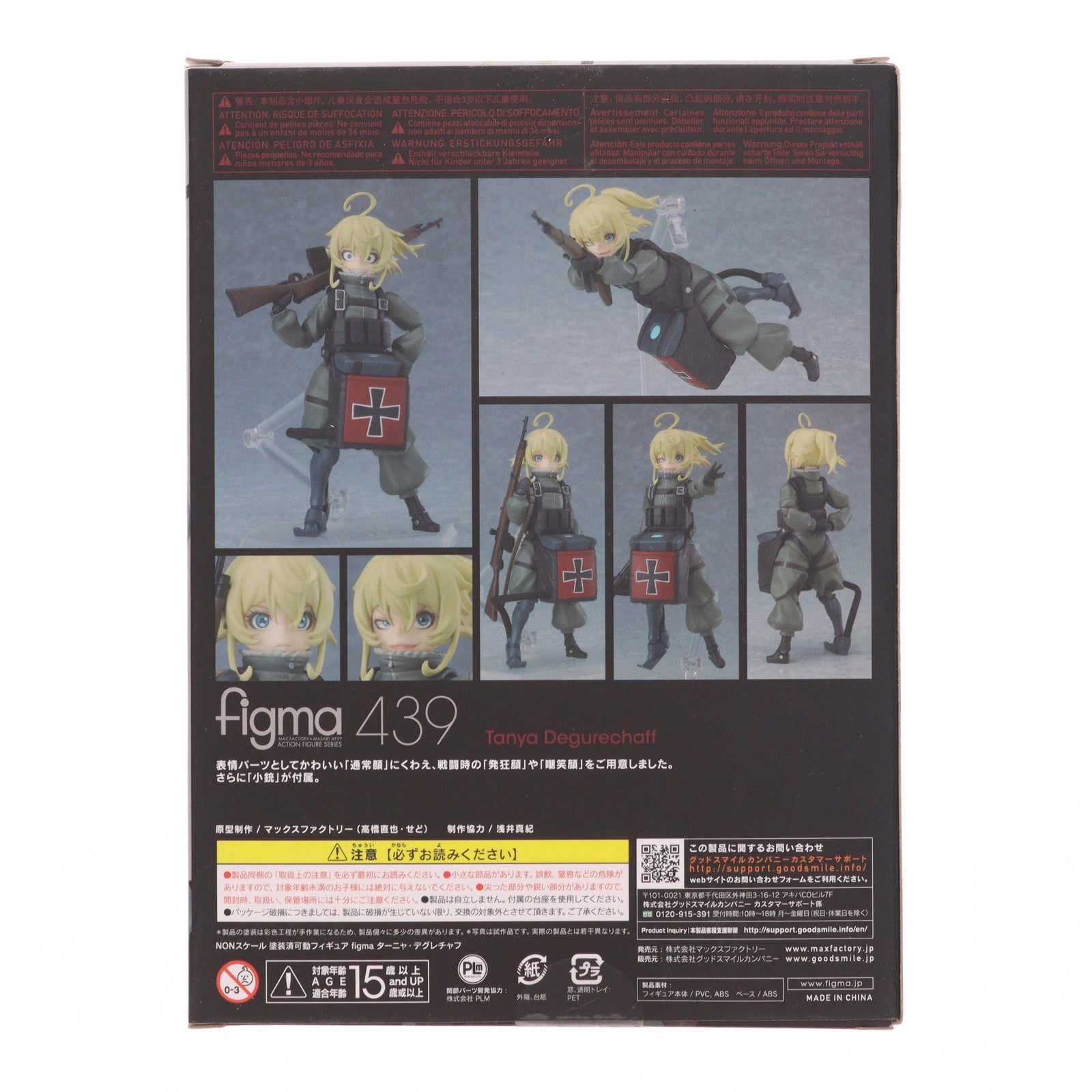 【中古即納】[FIG] figma(フィグマ) 439 ターニャ・デグレチャフ 劇場版 幼女戦記 完成品 可動フィギュア マックスファクトリー(20200111)