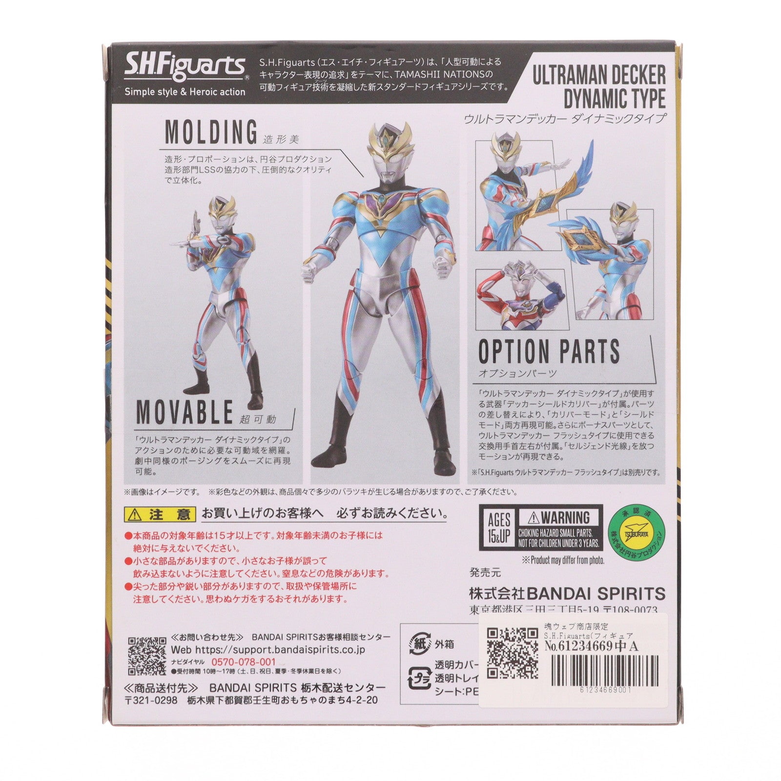 【中古即納】[FIG] 魂ウェブ商店限定 S.H.Figuarts(フィギュアーツ) ウルトラマンデッカー ダイナミックタイプ 完成品 可動フィギュア バンダイスピリッツ(20240125)