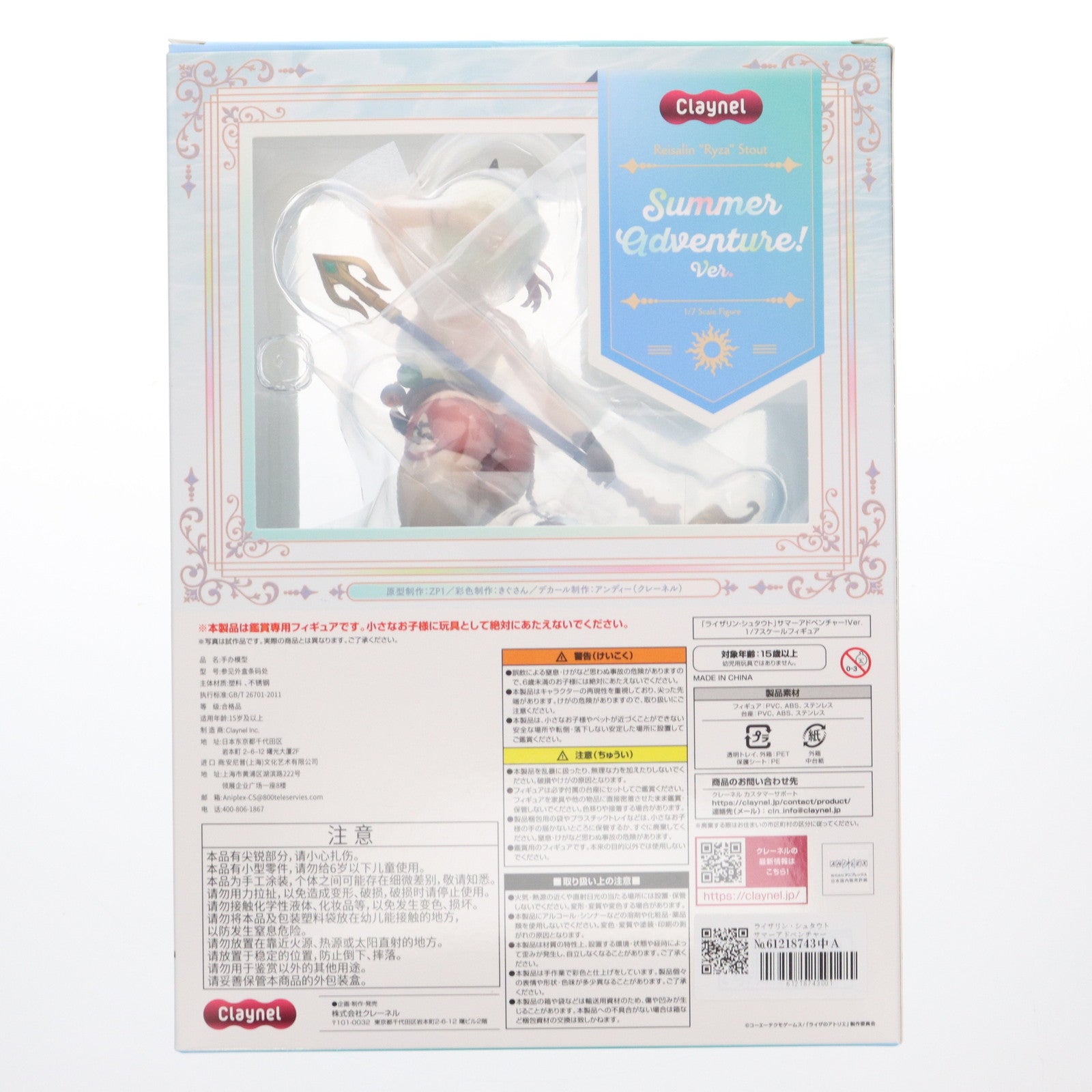 【中古即納】[FIG] ライザリン・シュタウト サマーアドベンチャー!Ver. ライザのアトリエ ～常闇の女王と秘密の隠れ家～ 1/7 完成品 フィギュア アニプレックスオンライン&あみあみ&アニメイト限定 クレーネル(20250331)
