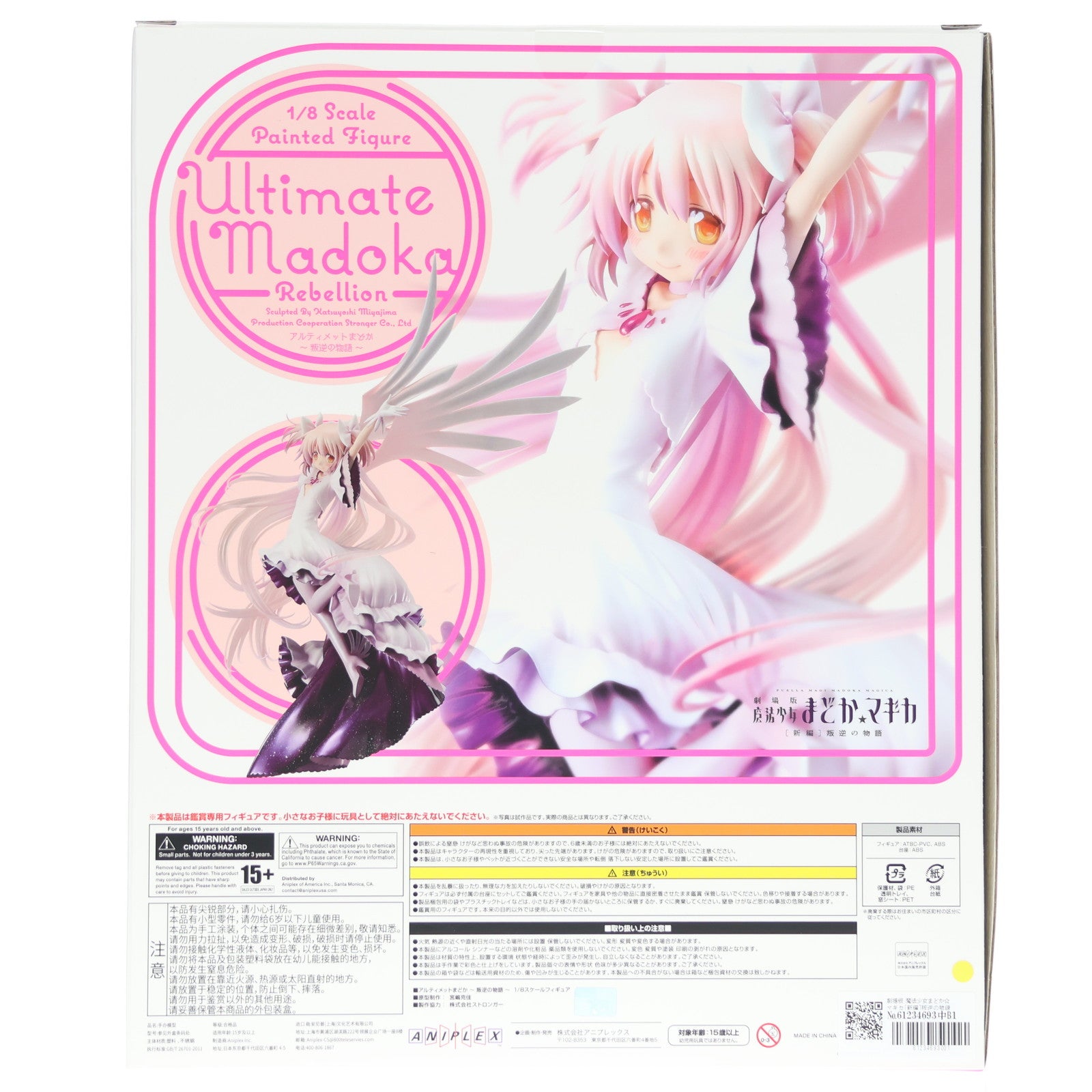 【中古即納】[FIG] (再販) アニプレックスオンライン限定 アルティメットまどか～叛逆の物語～ 劇場版 魔法少女まどか☆マギカ[新編]叛逆の物語 1/8 完成品 フィギュア(MD23-1095001) アニプレックス(20241231)