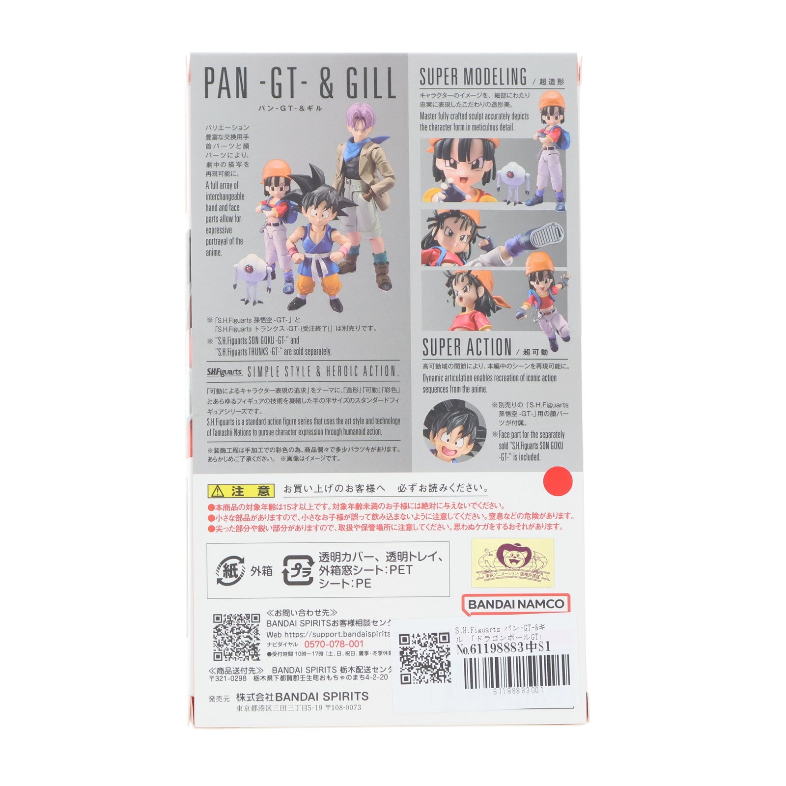 【中古即納】[FIG] 魂ウェブ商店限定 S.H.Figuarts(フィギュアーツ) パン-GT-&ギル ドラゴンボールGT 完成品 フィギュア バンダイスピリッツ(20250124)