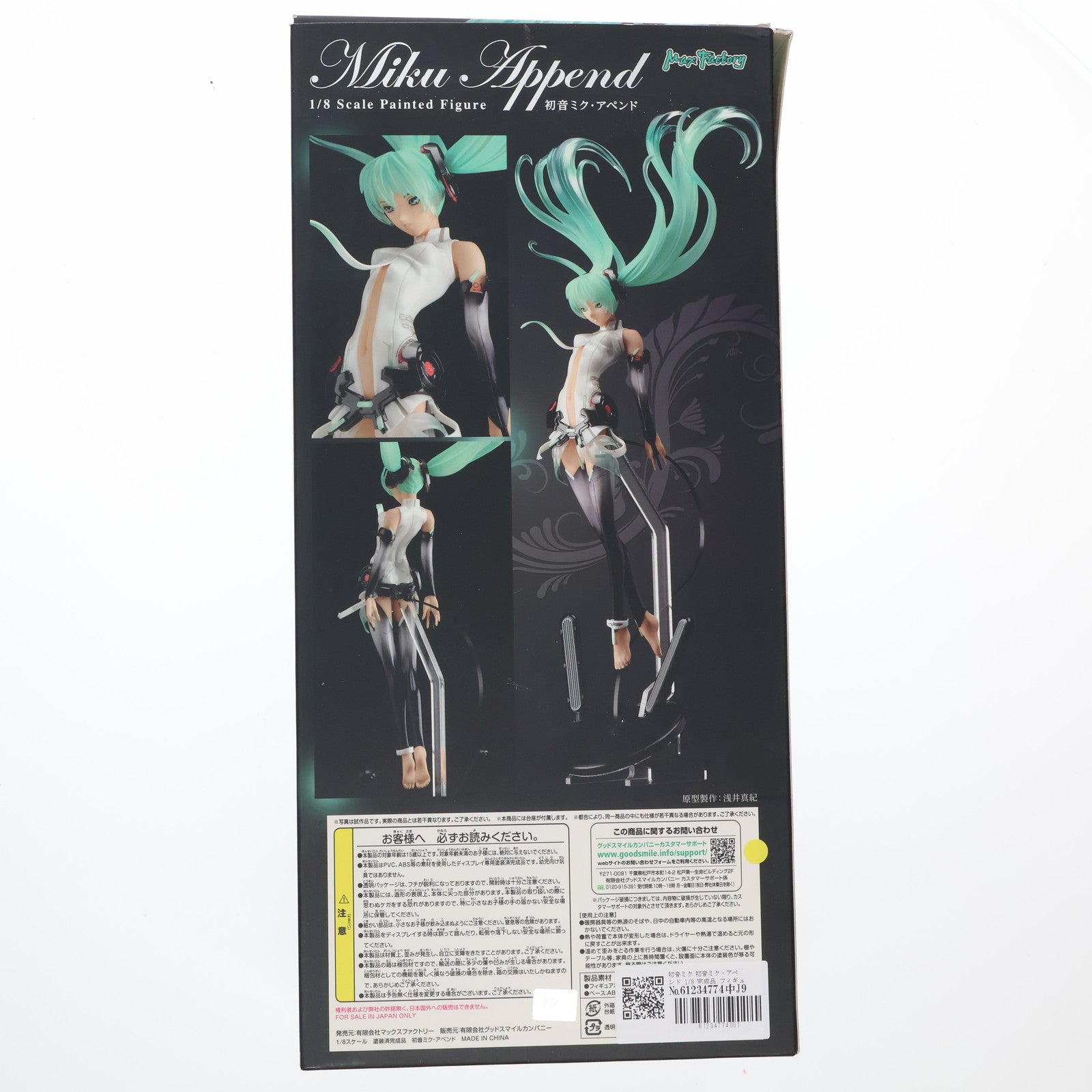 【中古即納】[FIG] 初音ミク 初音ミク・アペンド 1/8 完成品 フィギュア マックスファクトリー(20111122)
