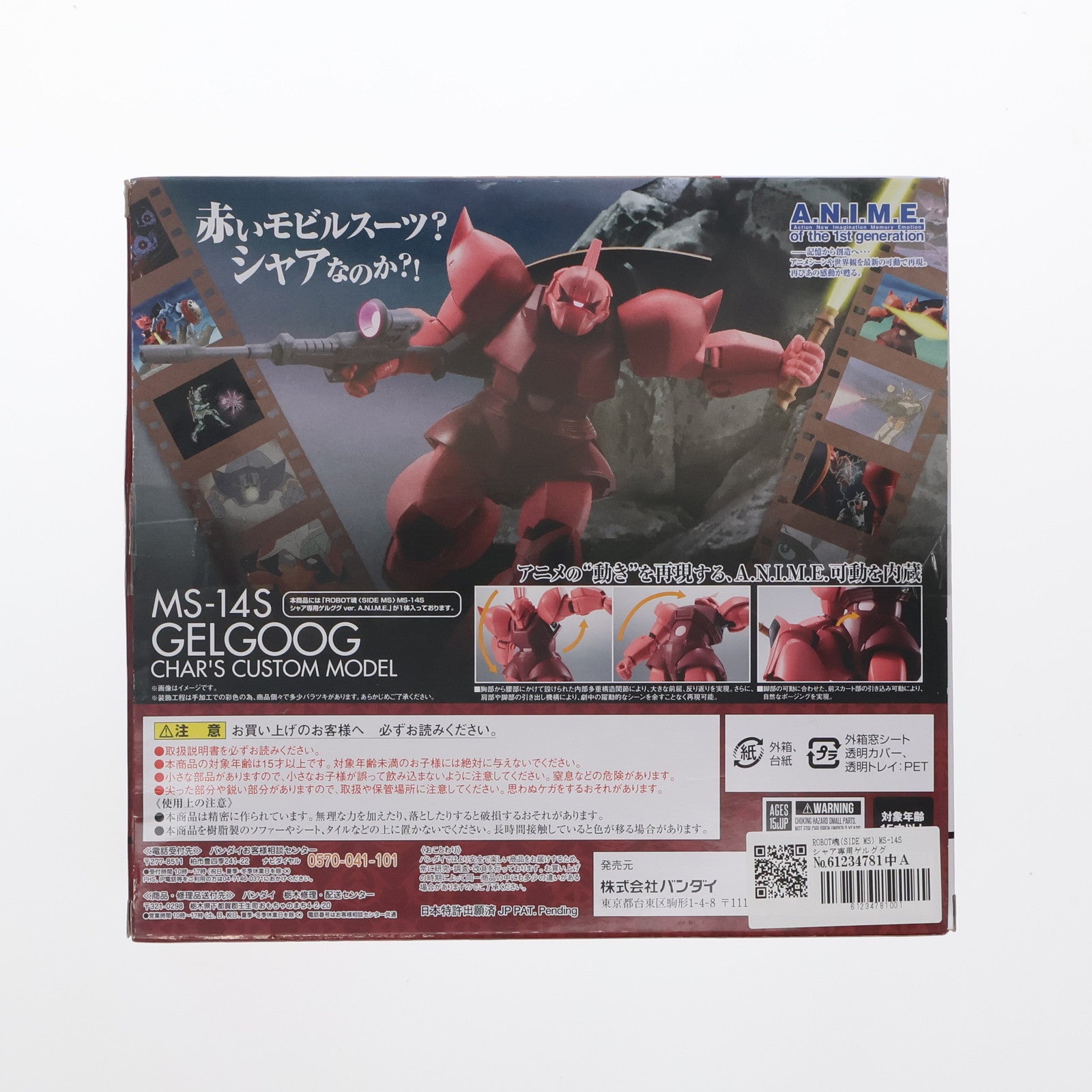 【中古即納】[FIG] ROBOT魂(SIDE MS) MS-14S シャア専用ゲルググ ver. A.N.I.M.E. 機動戦士ガンダム 完成品 可動フィギュア バンダイ(20180714)