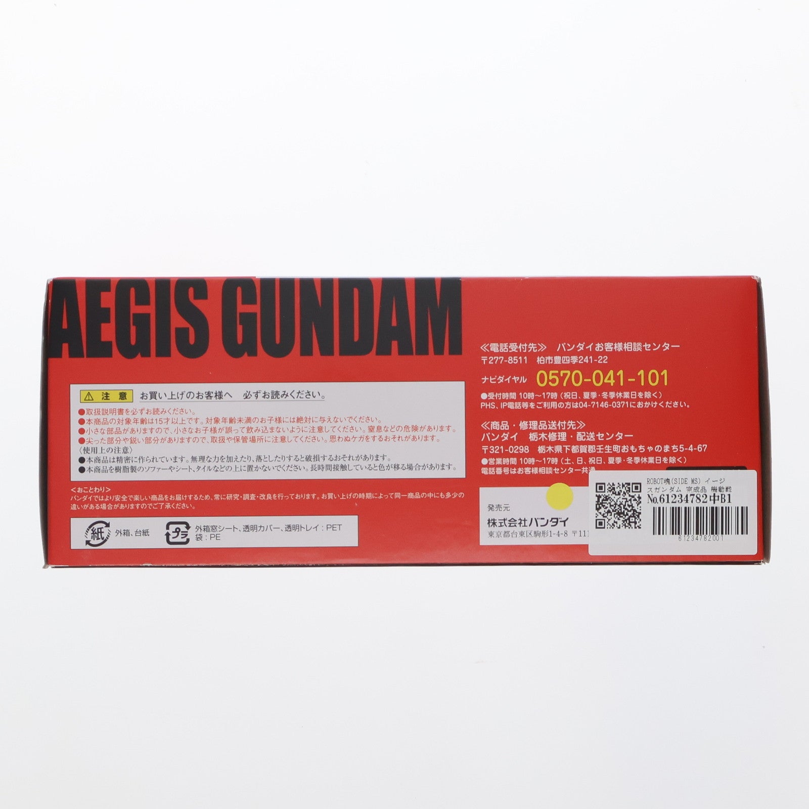 【中古即納】[FIG] ROBOT魂(SIDE MS) イージスガンダム 完成品 機動戦士ガンダムSEED(シード) 完成品 可動フィギュア バンダイ(20130126)