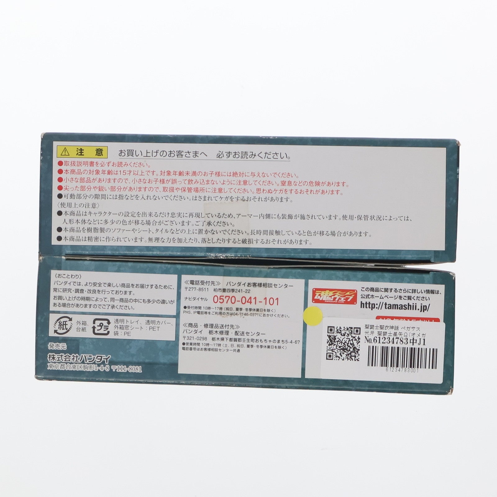 【中古即納】[FIG] 聖闘士聖衣神話 ペガサス光牙 聖闘士星矢Ω(オメガ) 完成品 可動フィギュア バンダイ(20131123)