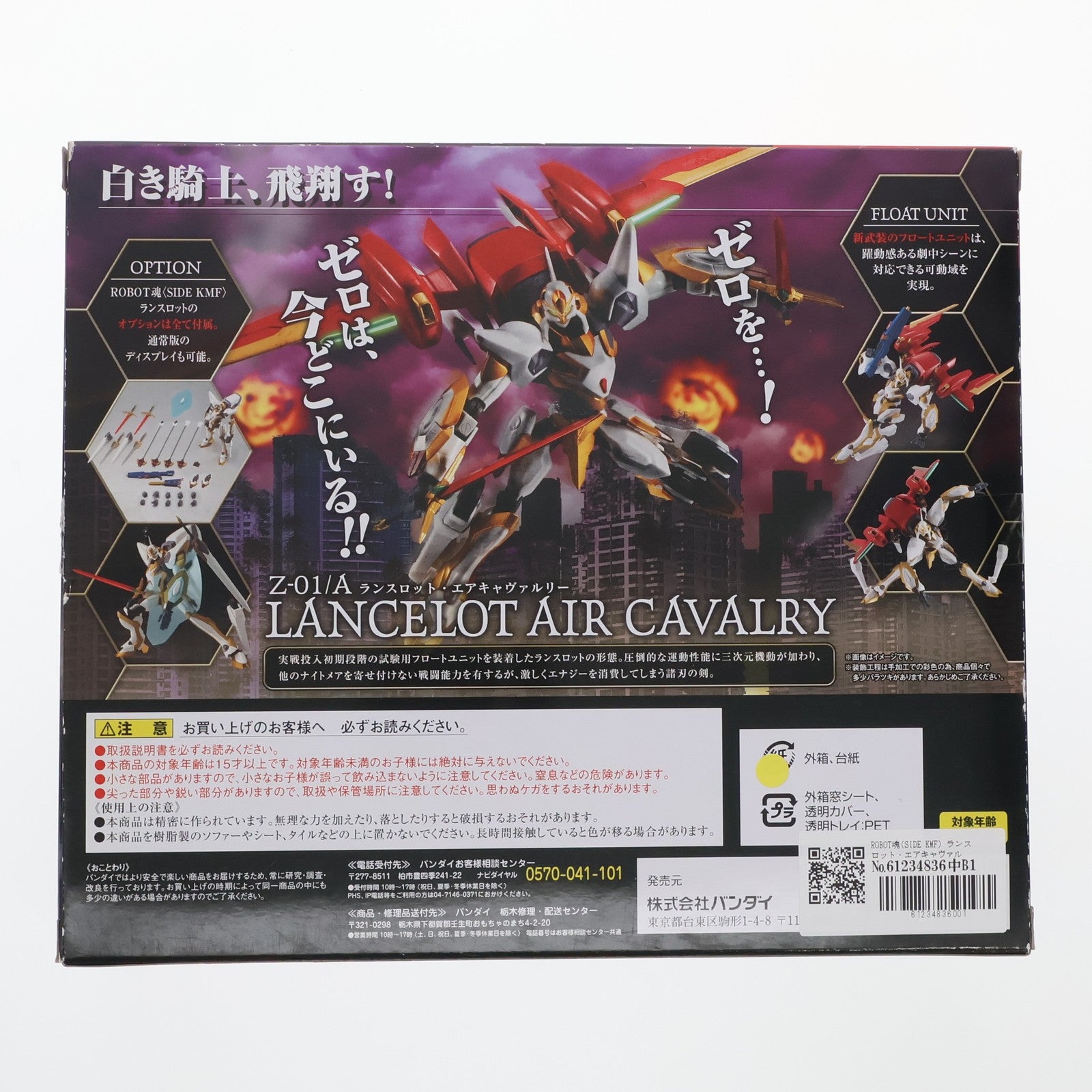 【中古即納】[FIG] ROBOT魂(SIDE KMF) ランスロット・エアキャヴァルリー コードギアス 反逆のルルーシュ 完成品 可動フィギュア バンダイ(20171111)