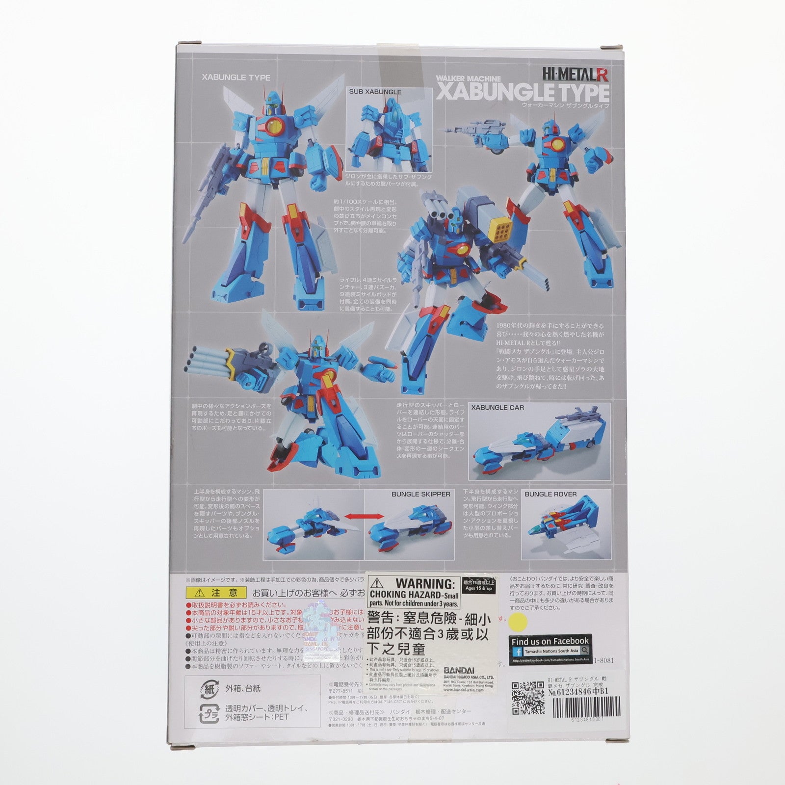 【中古即納】[FIG] HI-METAL R ザブングル 戦闘メカ ザブングル 完成品 可動フィギュア バンダイ(20170729)
