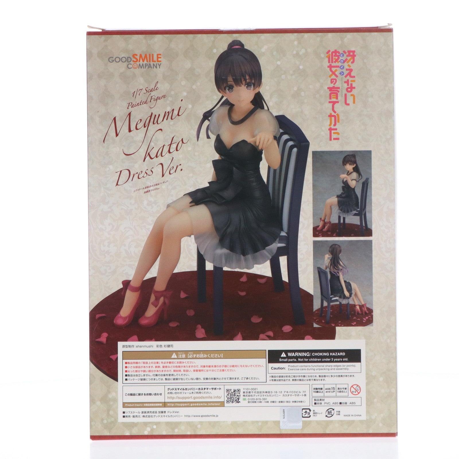 【中古即納】[FIG] 加藤恵(かとうめぐみ) ドレスVer. 冴えない彼女の育てかた 1/7 完成品 フィギュア グッドスマイルカンパニー(20190131)