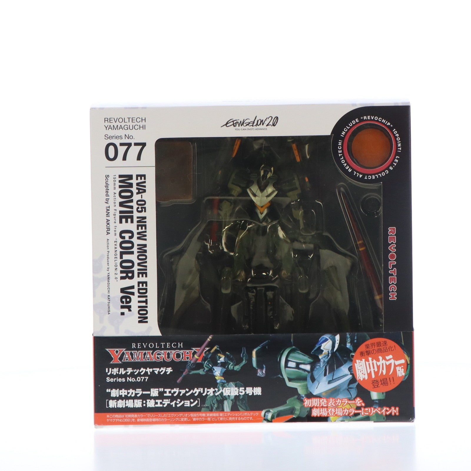 【中古即納】[FIG] リボルテックヤマグチ No.077 劇中カラー版エヴァンゲリオン仮設5号機 [新劇場版:破]エディション ヱヴァンゲリヲン新劇場版:破 完成品 可動フィギュア 海洋堂(20091015)