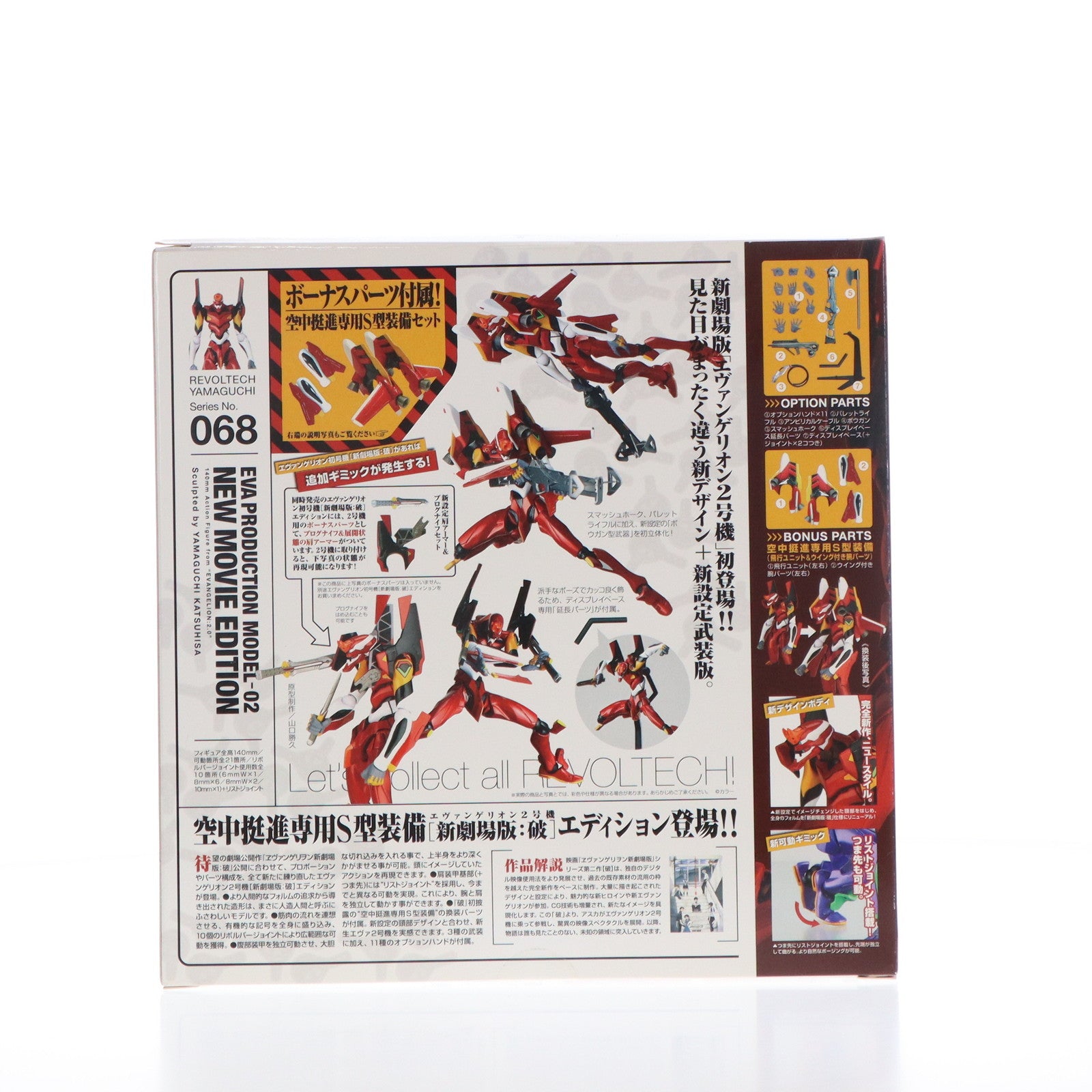 【中古即納】[FIG] リボルテックヤマグチ No.068 エヴァンゲリオン2号機Ver.2.0 ヱヴァンゲリヲン新劇場版:破 完成品 可動フィギュア 海洋堂(20090613)