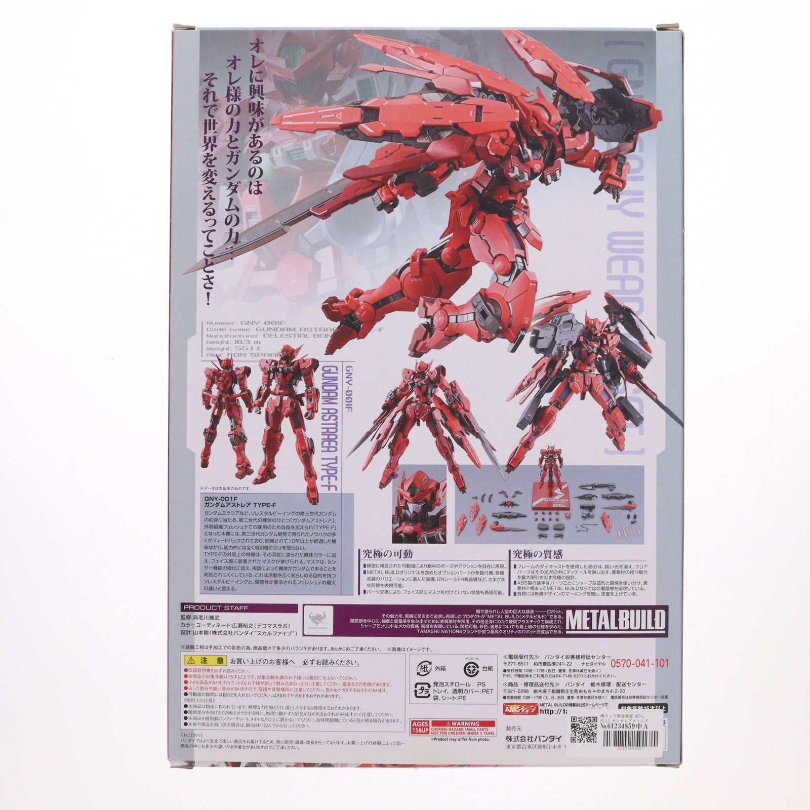 【中古即納】[FIG] 魂ウェブ商店限定 METAL BUILD ガンダムアストレア TYPE-F(GN HEAVY WEAPON SET) 機動戦士ガンダム00F(ダブルオーエフ) 完成品 可動フィギュア バンダイ(20180531)