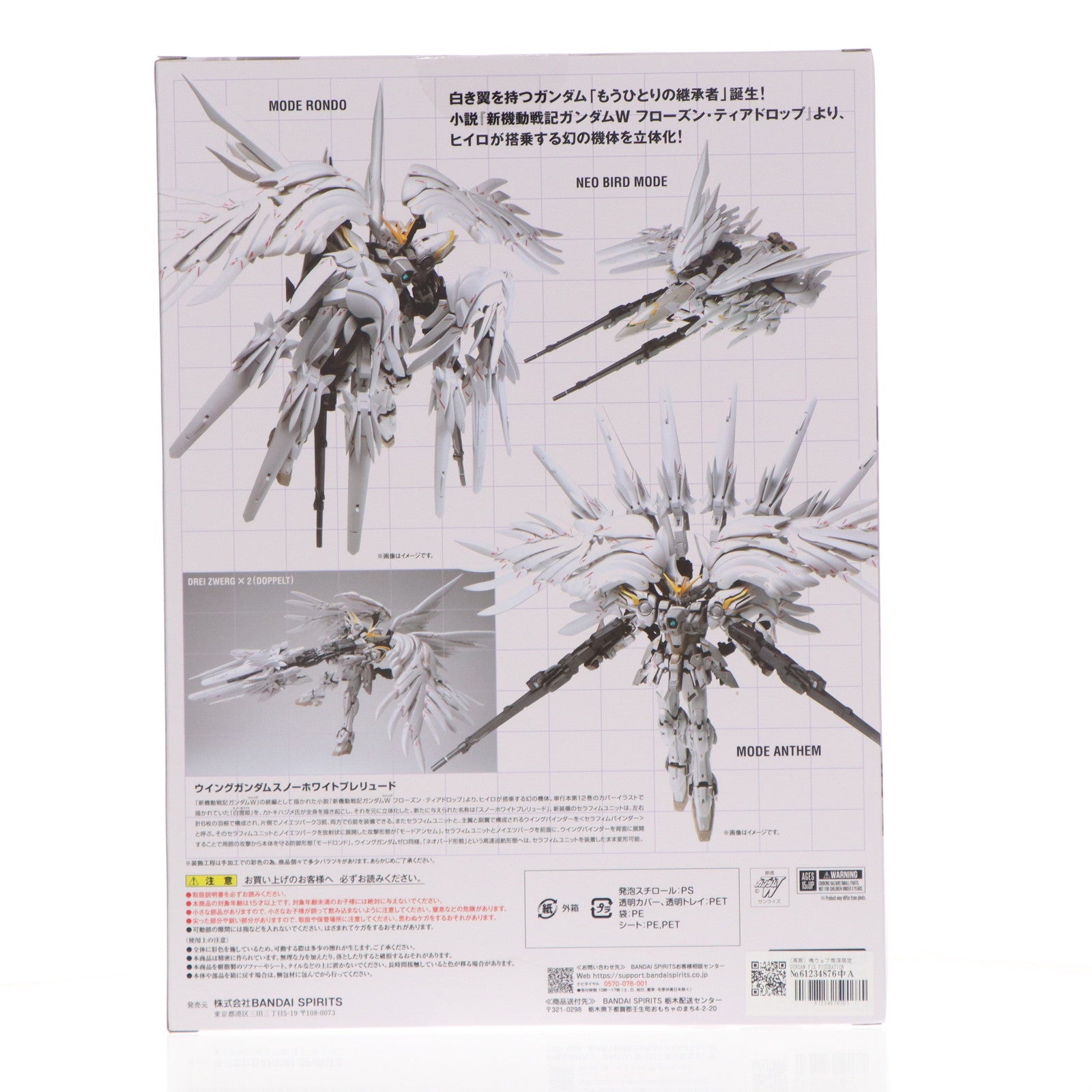 【中古即納】[FIG] (再販) 魂ウェブ商店限定 GUNDAM FIX FIGURATION METAL COMPOSITE ウイングガンダムスノーホワイトプレリュード 新機動戦記ガンダムW Frozen Teardrop(ウイング フローズンティアドロップ) 完成品 可動フィギュア バンダイスピリッツ(20240517)