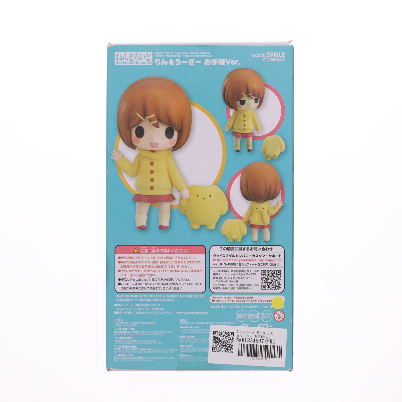 【中古即納】[FIG] ねんどろいど 夢幻編 りん＆うーさー お手軽Ver. うーさーのその日暮らし フィギュア グッドスマイルカンパニー(20150718)