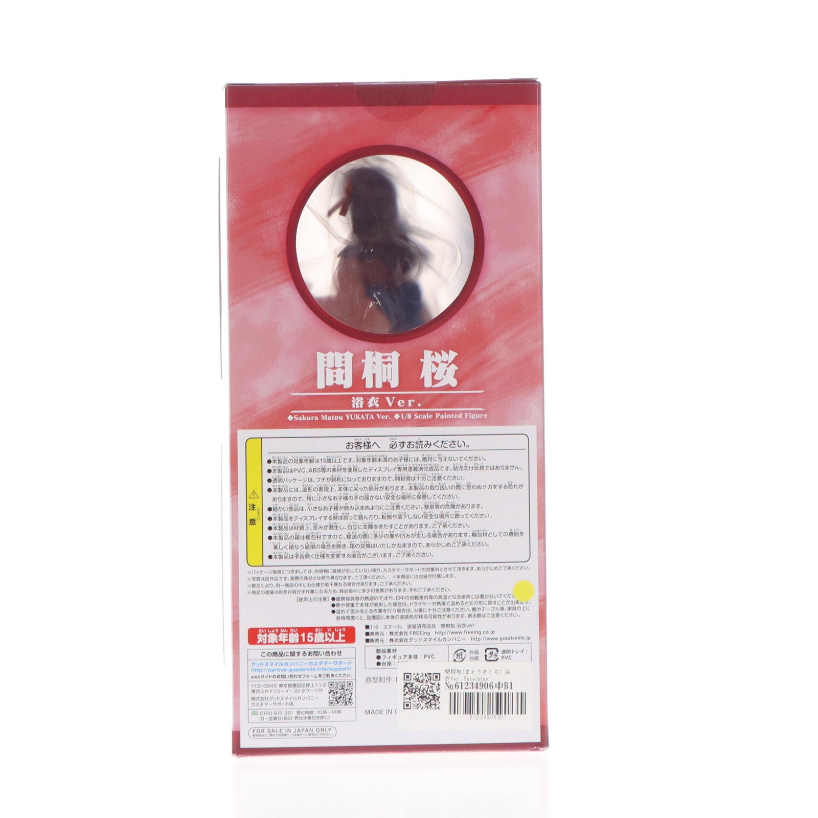 【中古即納】[FIG] 間桐桜(まとうさくら) 浴衣Ver. Fate/stay night(フェイト/ステイナイト) 1/8完成品フィギュア FREEing(フリーイング)(20131027)