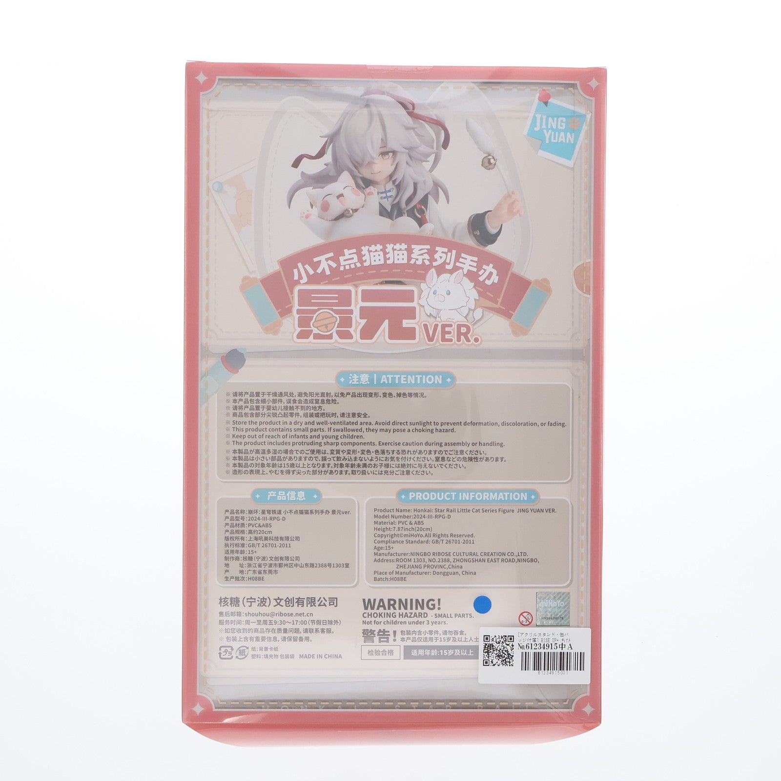 【中古即納】[FIG] 缶バッジ&アクリルスタンド付属 RISE UP+ ちびねこシリーズフィギュア 景元Ver.(けいげん) 崩壊:スターレイル 完成品 フィギュア RIBOSE(核糖文化)(20251123)