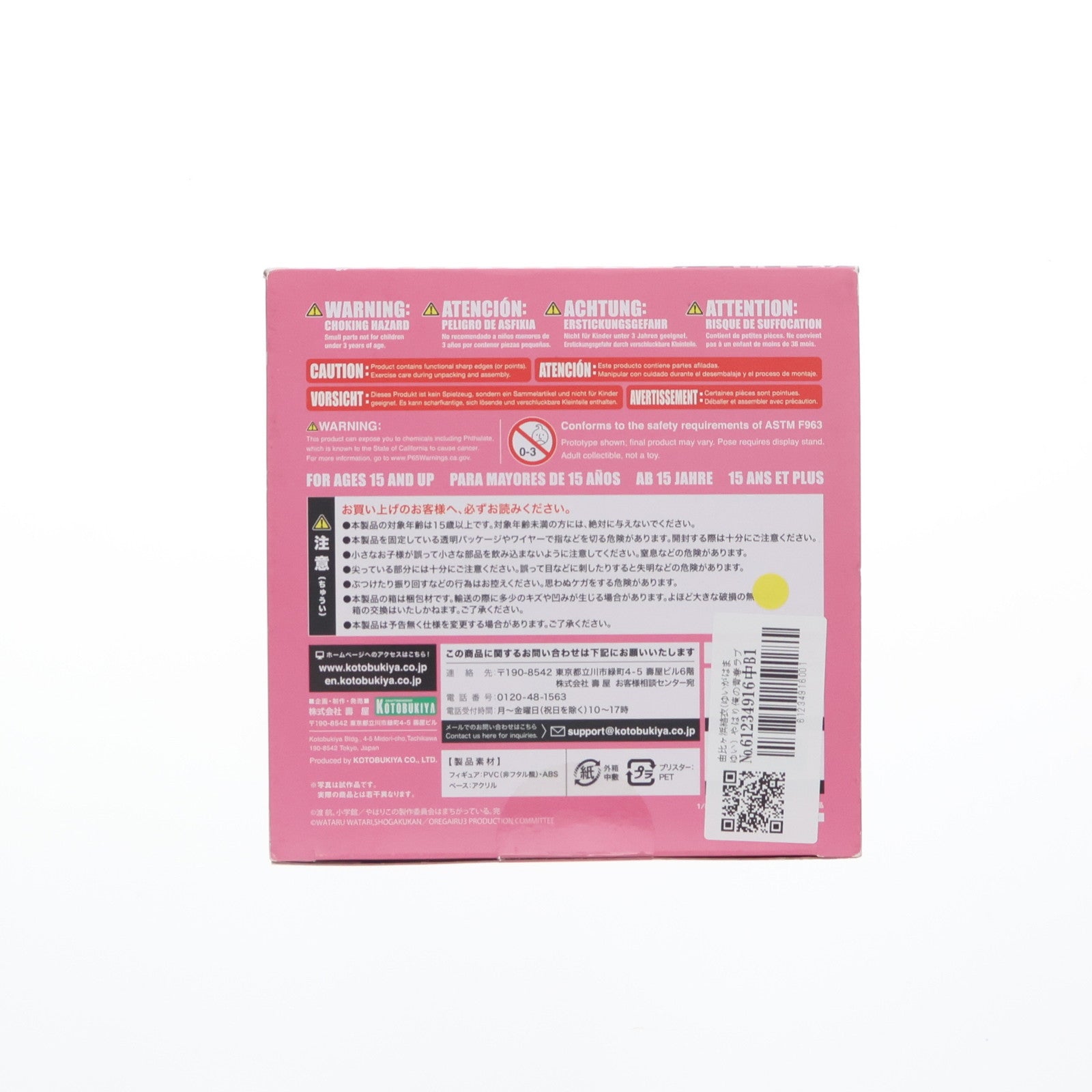 【中古即納】[FIG] 由比ヶ浜結衣(ゆいがはまゆい) やはり俺の青春ラブコメはまちがっている。完 1/8 完成品 フィギュア(PP783) コトブキヤ(20200930)